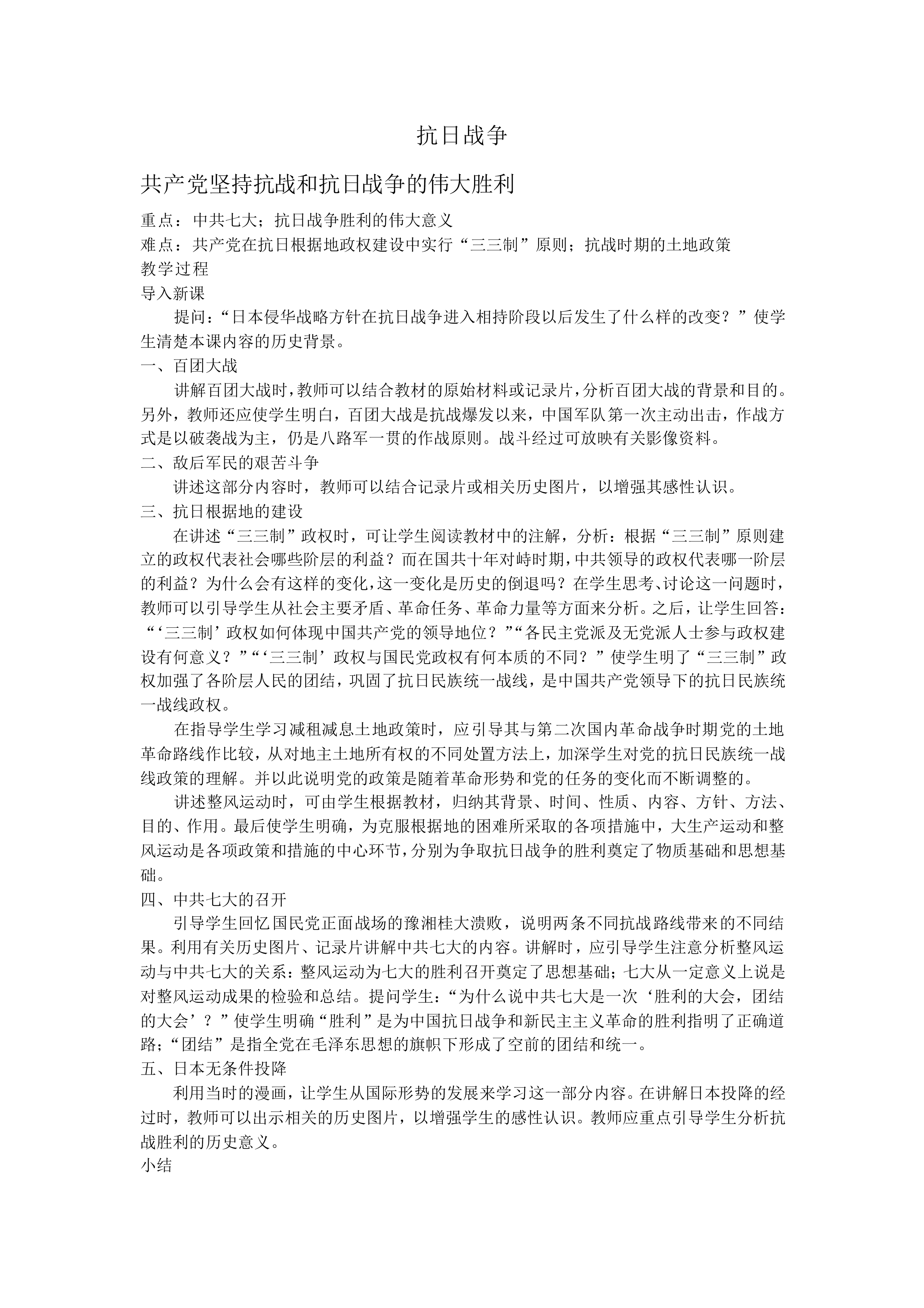 抗日战争_教案4