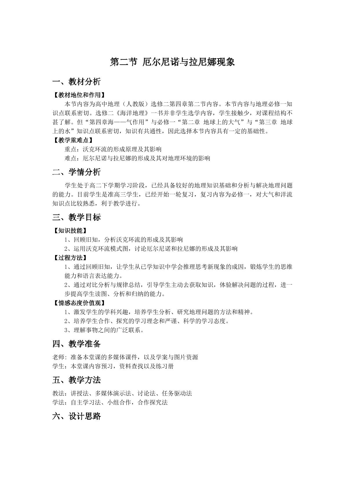 第二节 厄尔尼诺�…