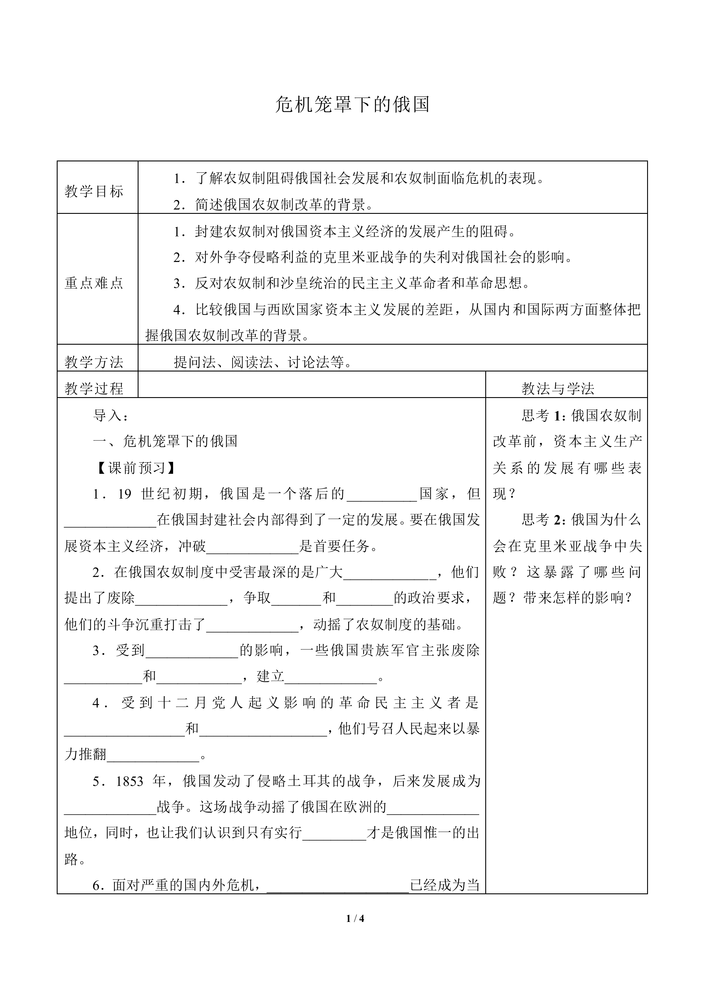 危机笼罩下的俄国_教案1