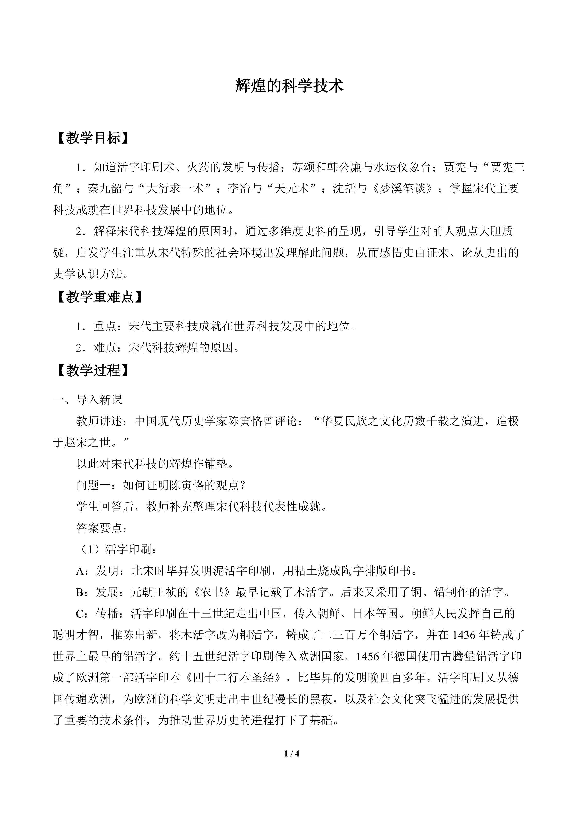 辉煌的科学技术_教案2
