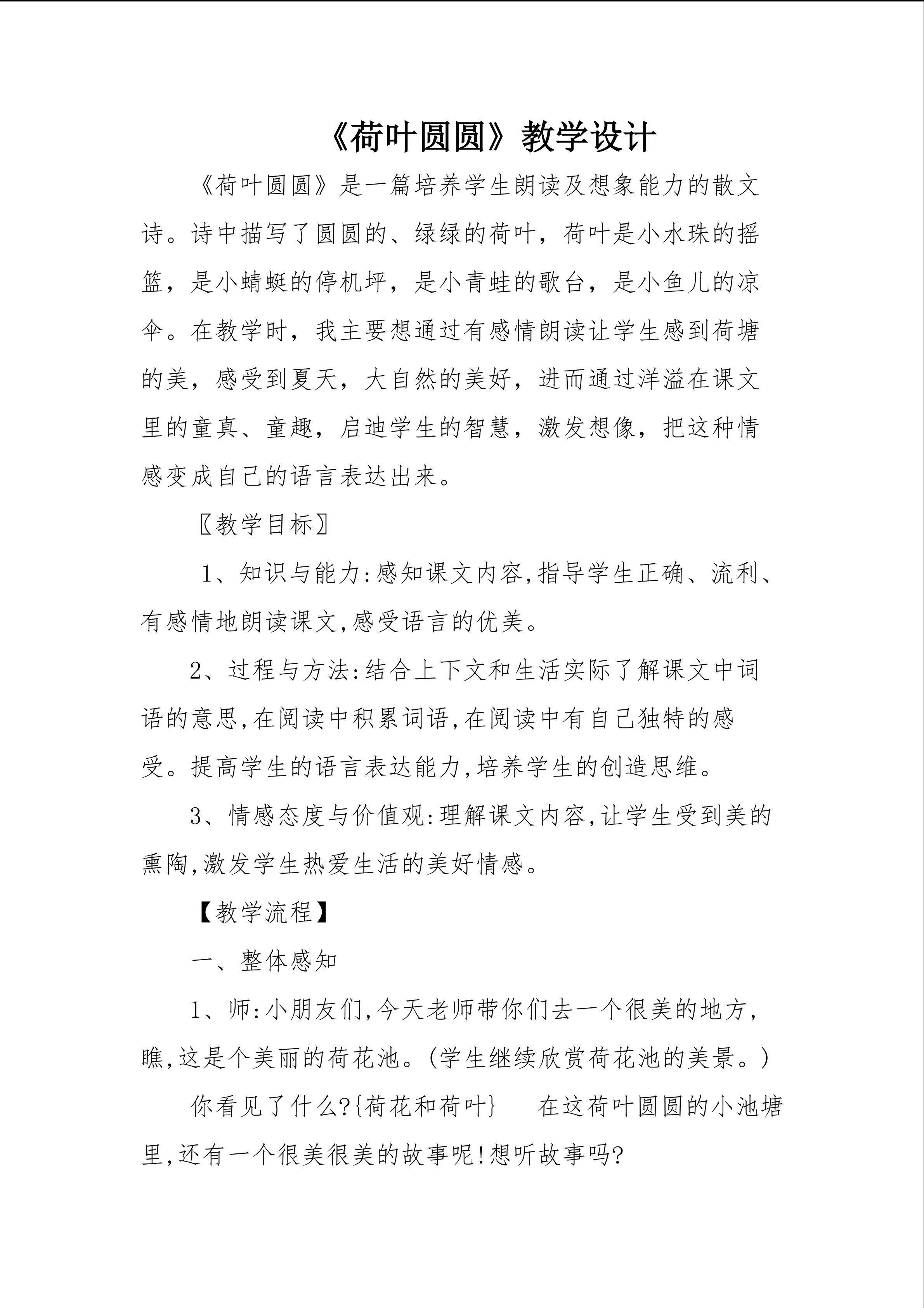 《荷叶圆圆》教学设计