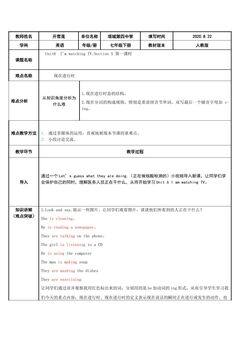 Unit 6 I'm watching TV.