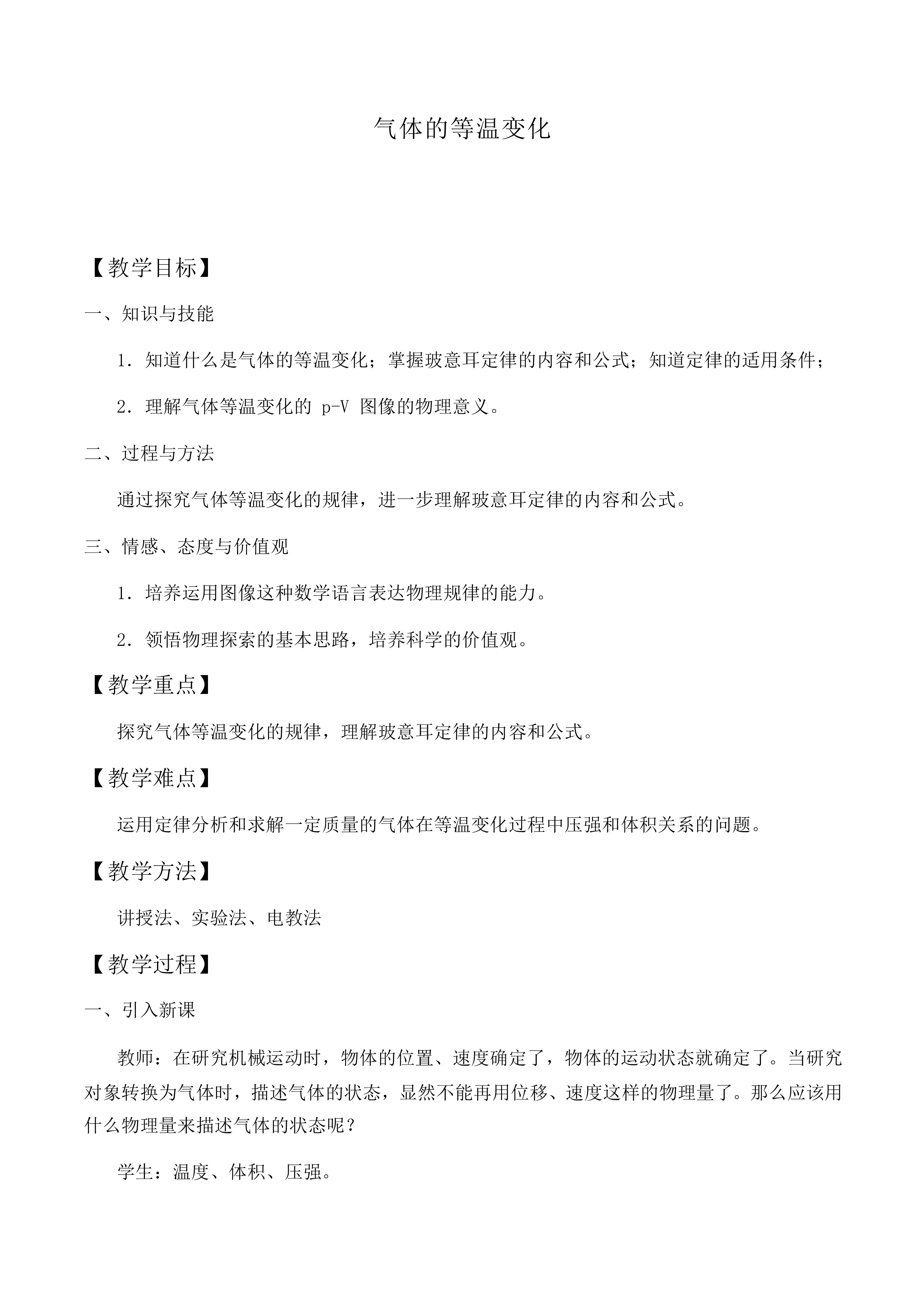 气体的等温变化_教案5