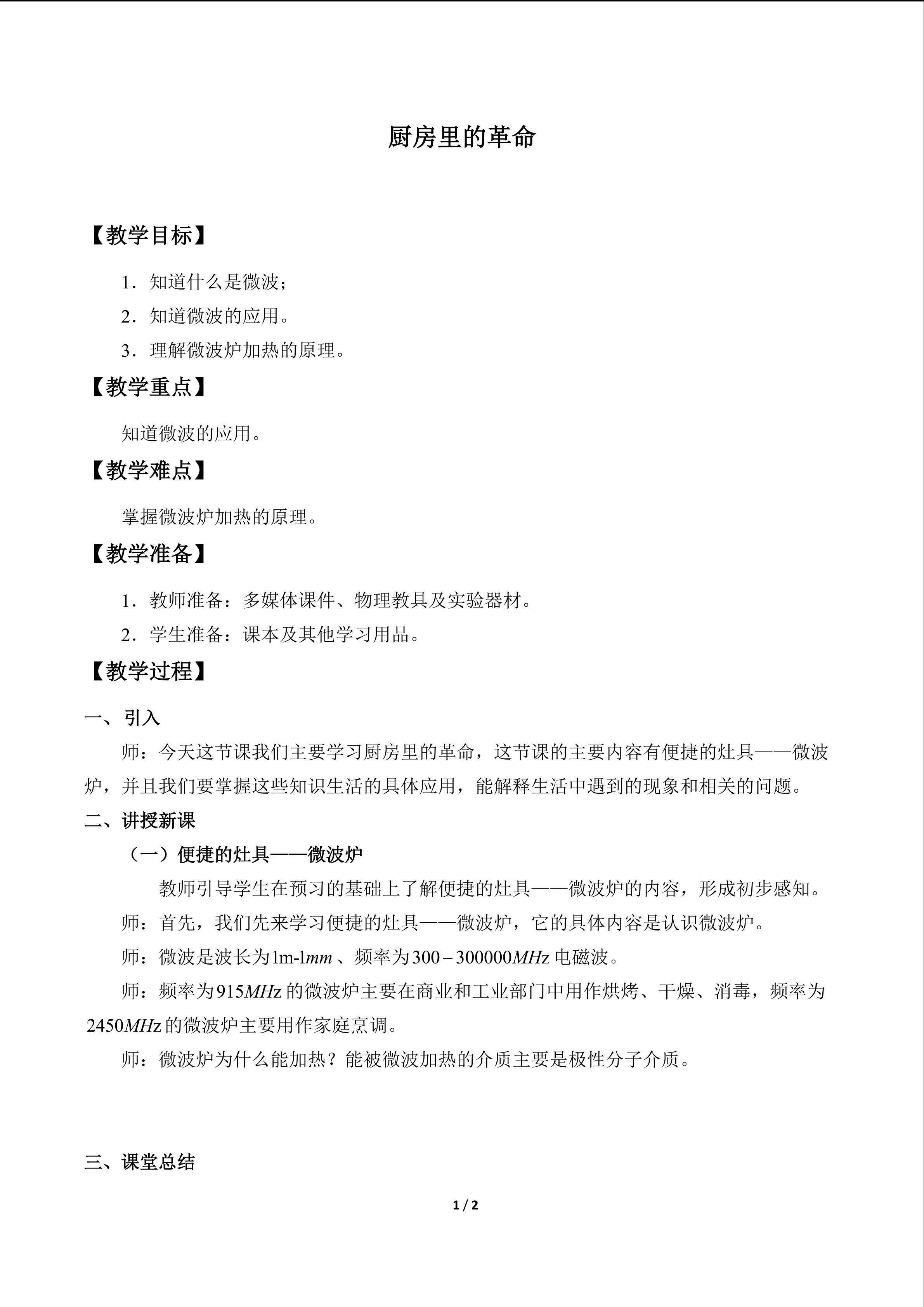 厨房里的革命_教案1