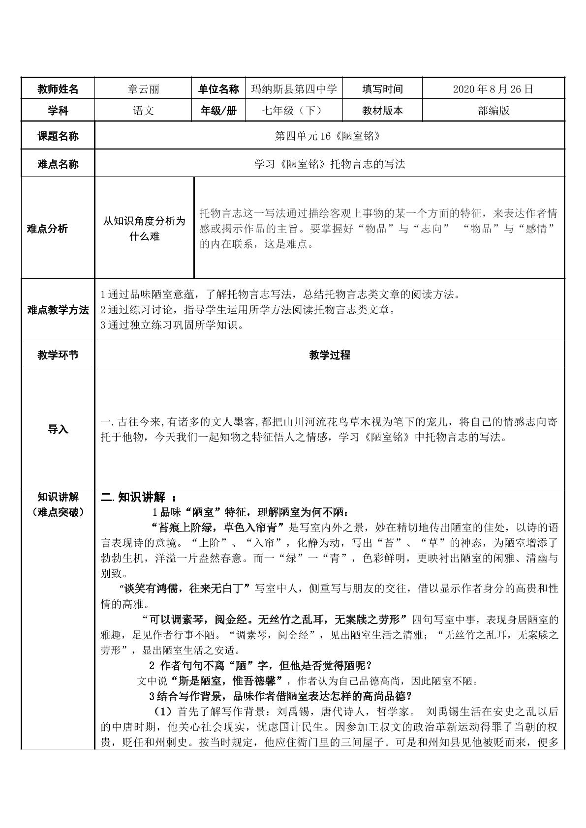 学习陋室铭托物言志的写法