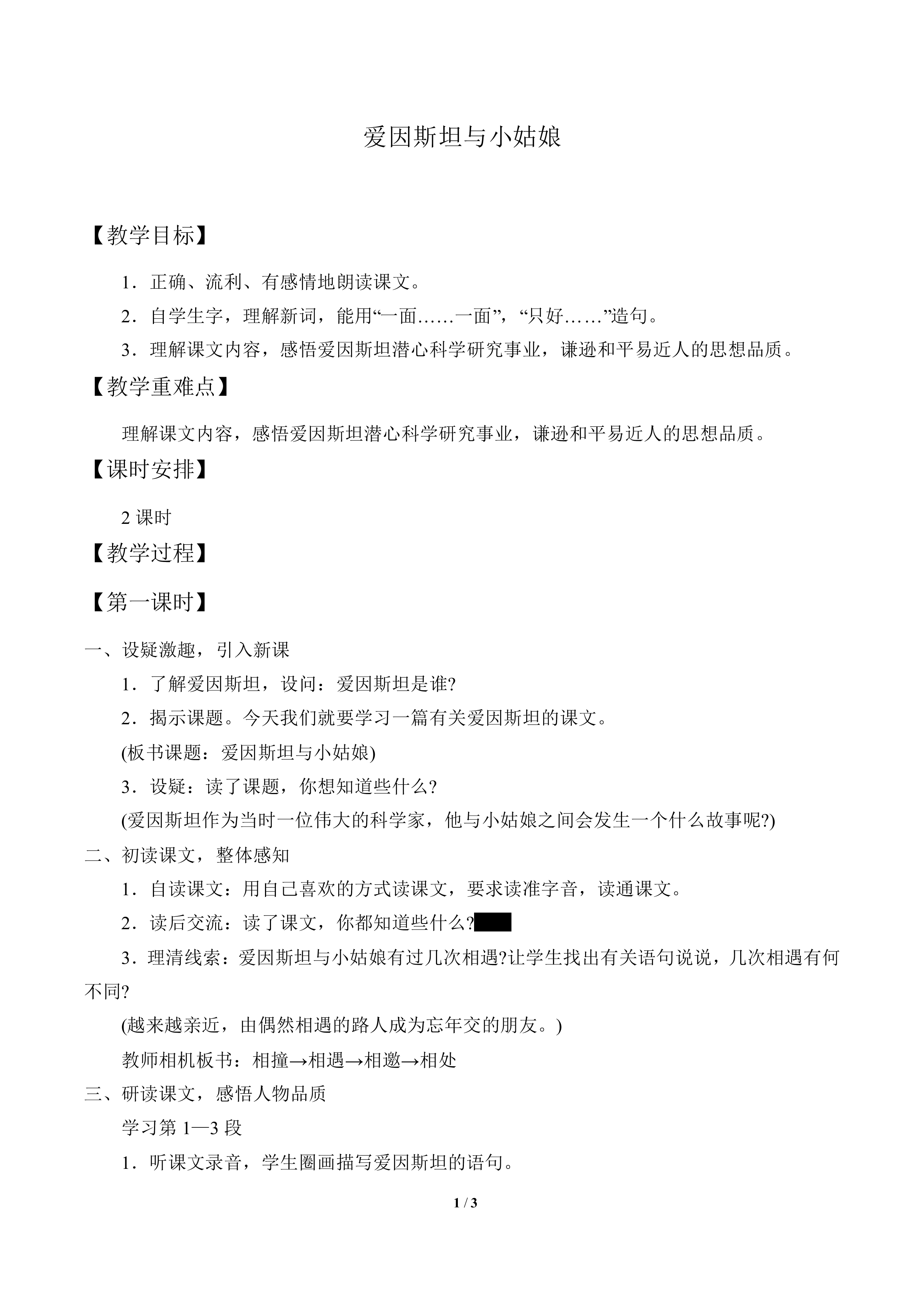 爱因斯坦与小姑娘_教案1