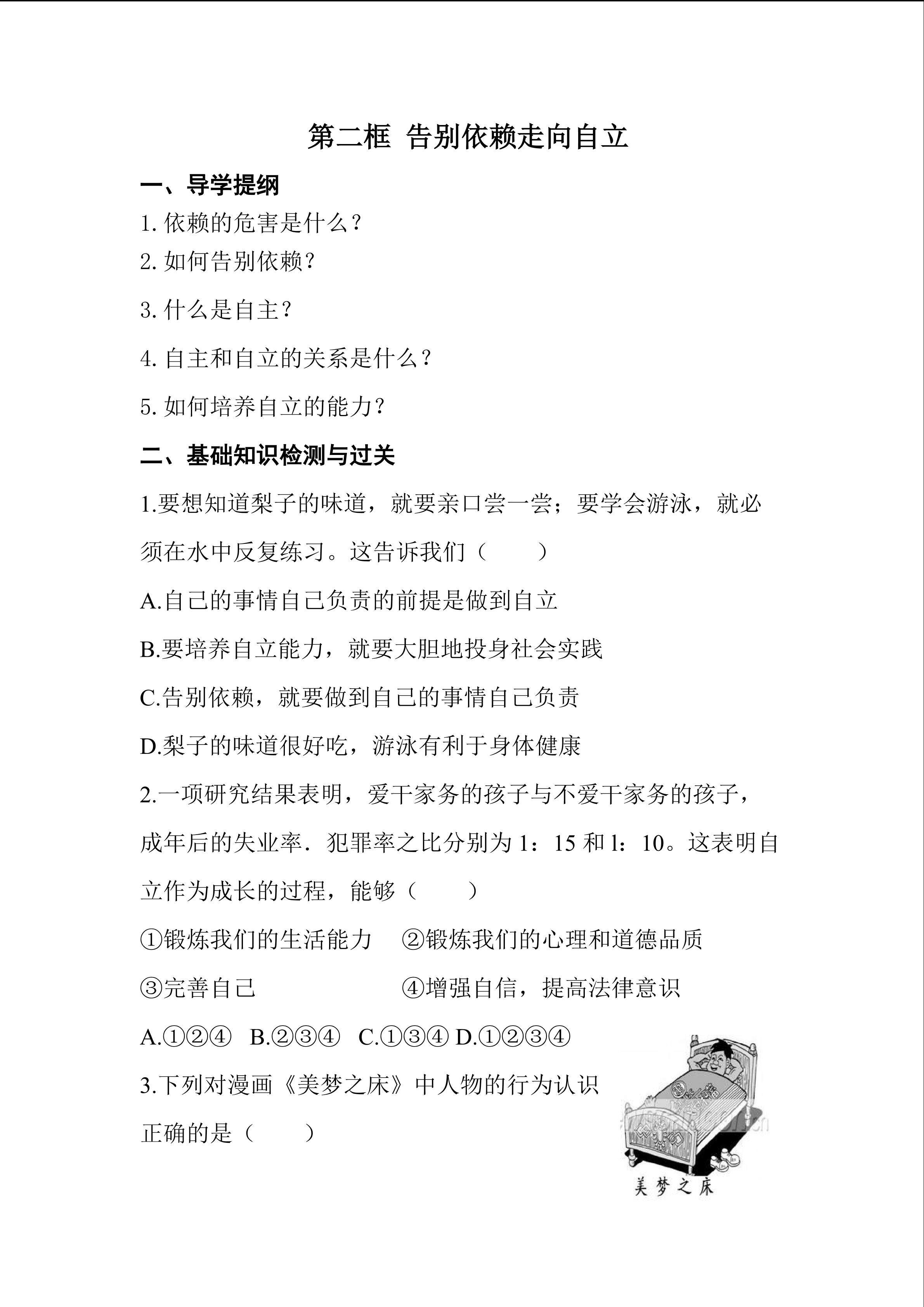 课前预习练习