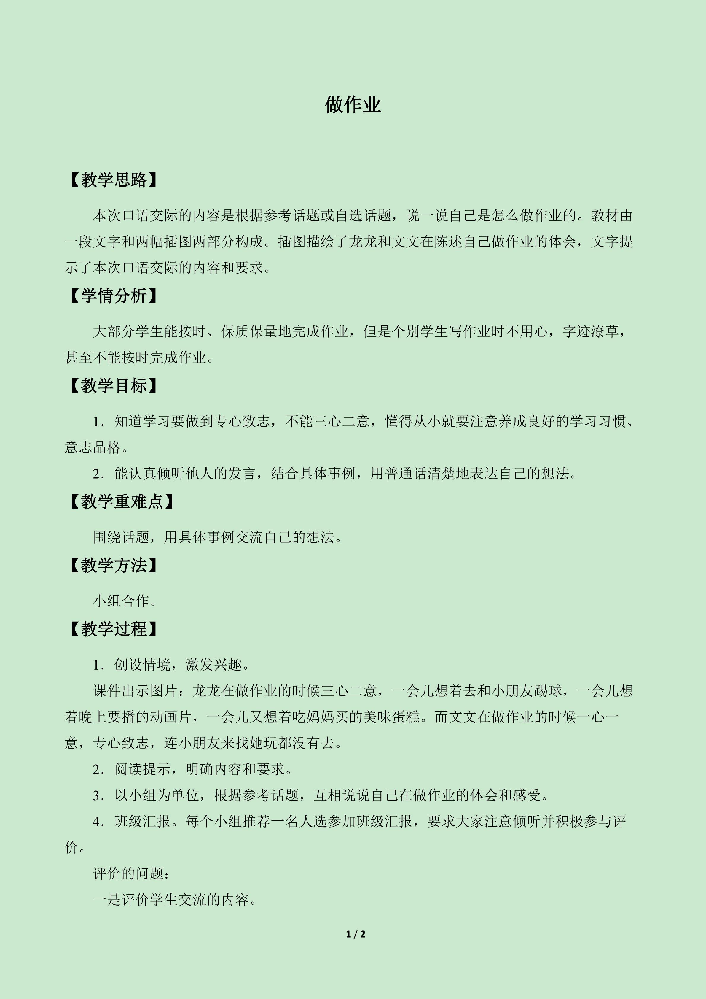 做作业_教案1