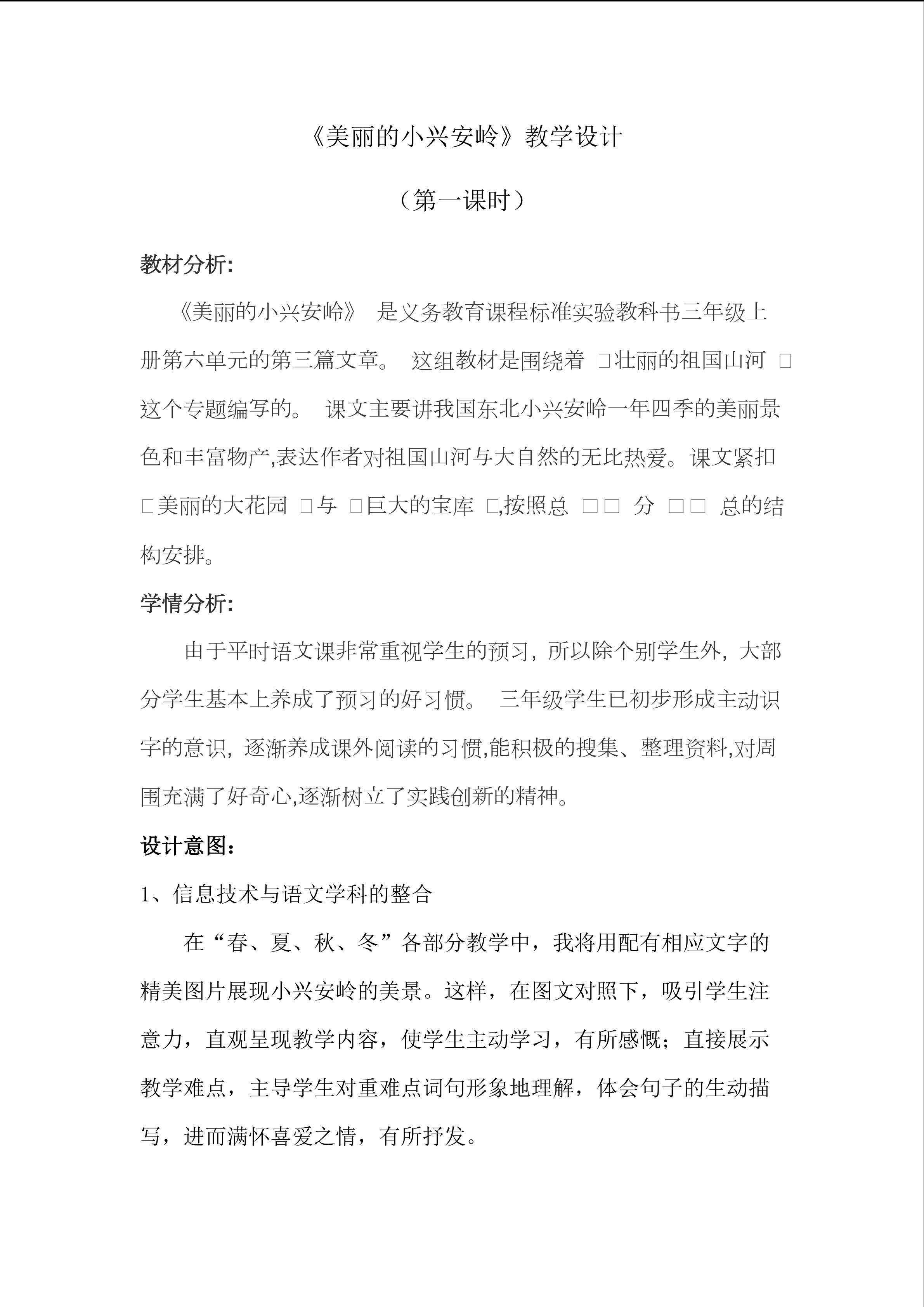 23、《美丽的小兴安岭》