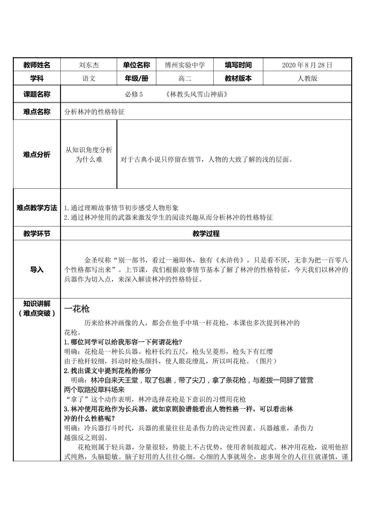 林教头风雪山神庙
