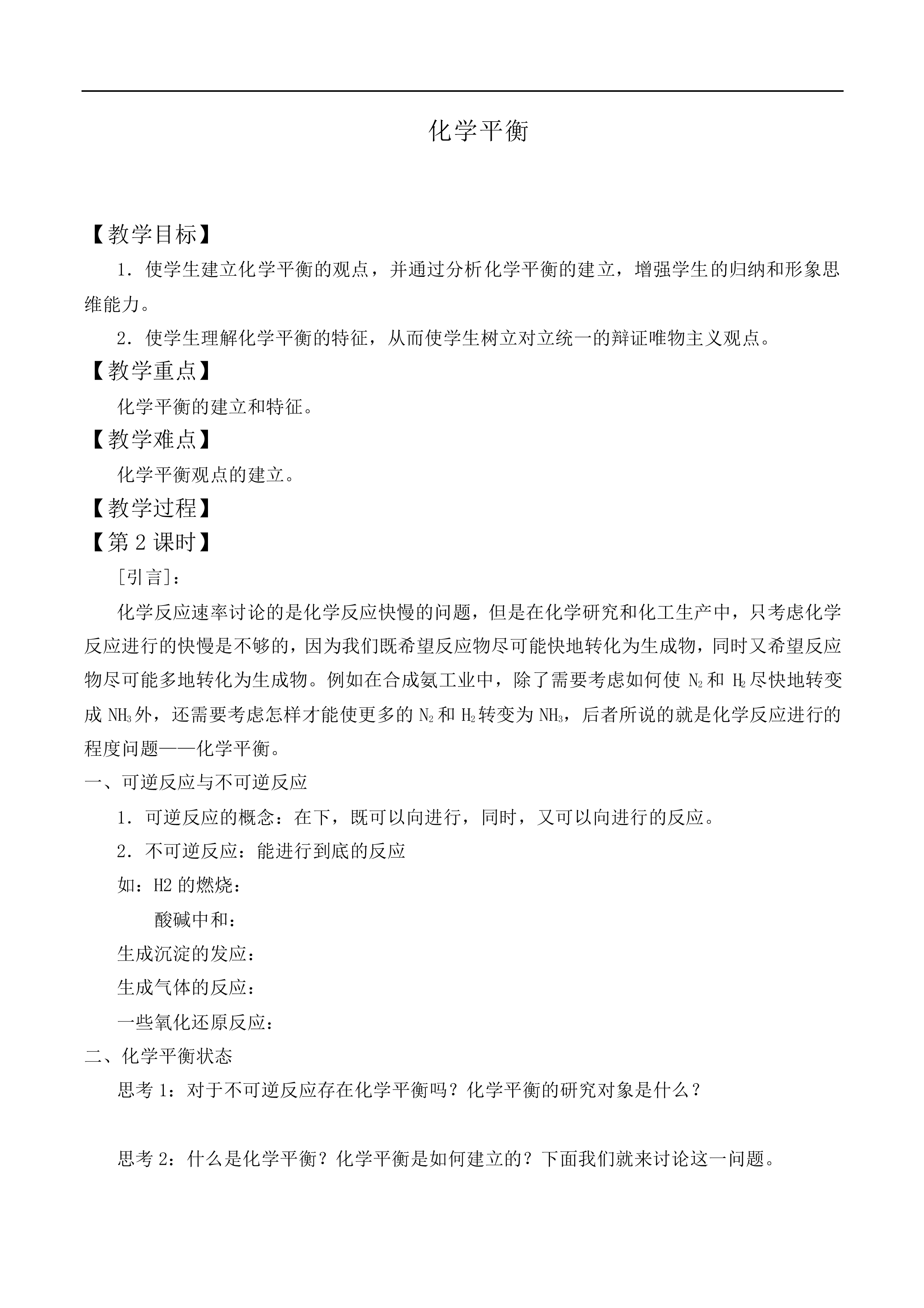 化学平衡_教案2