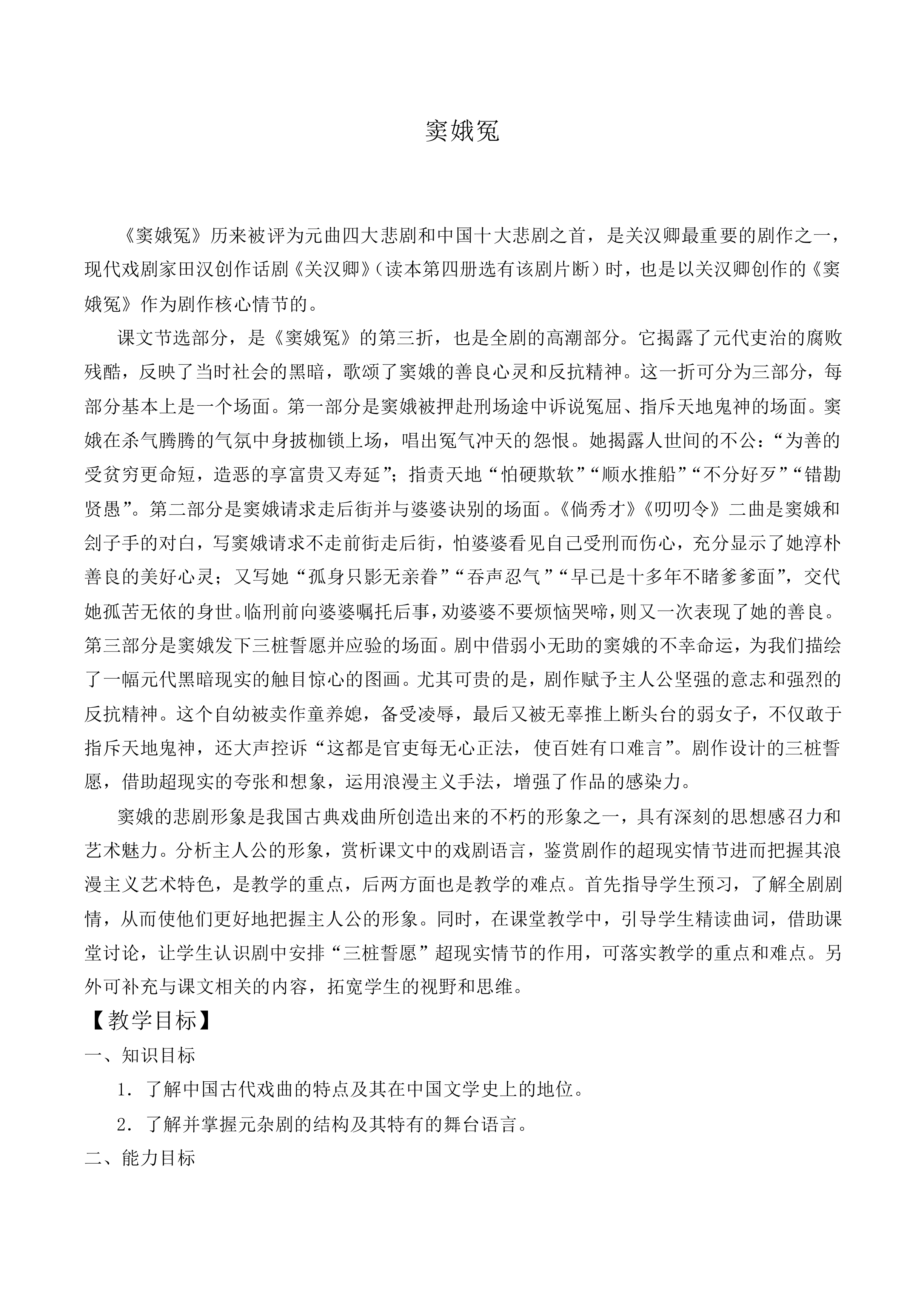 窦娥冤_教案2