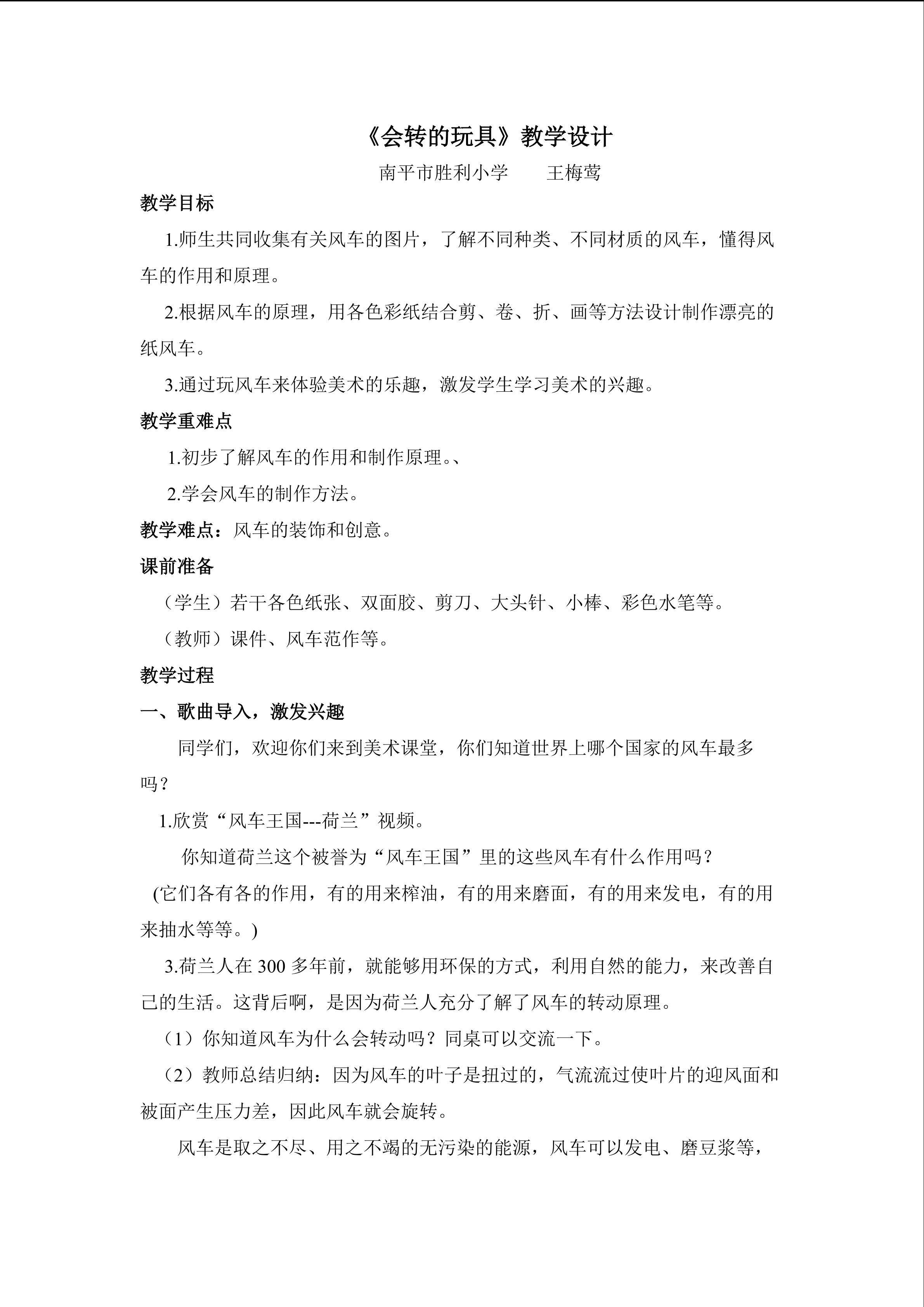 《会转的玩具》教学设计
