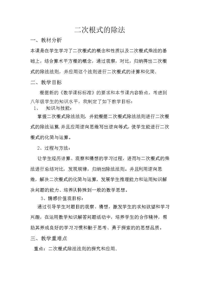 二次根式的除法