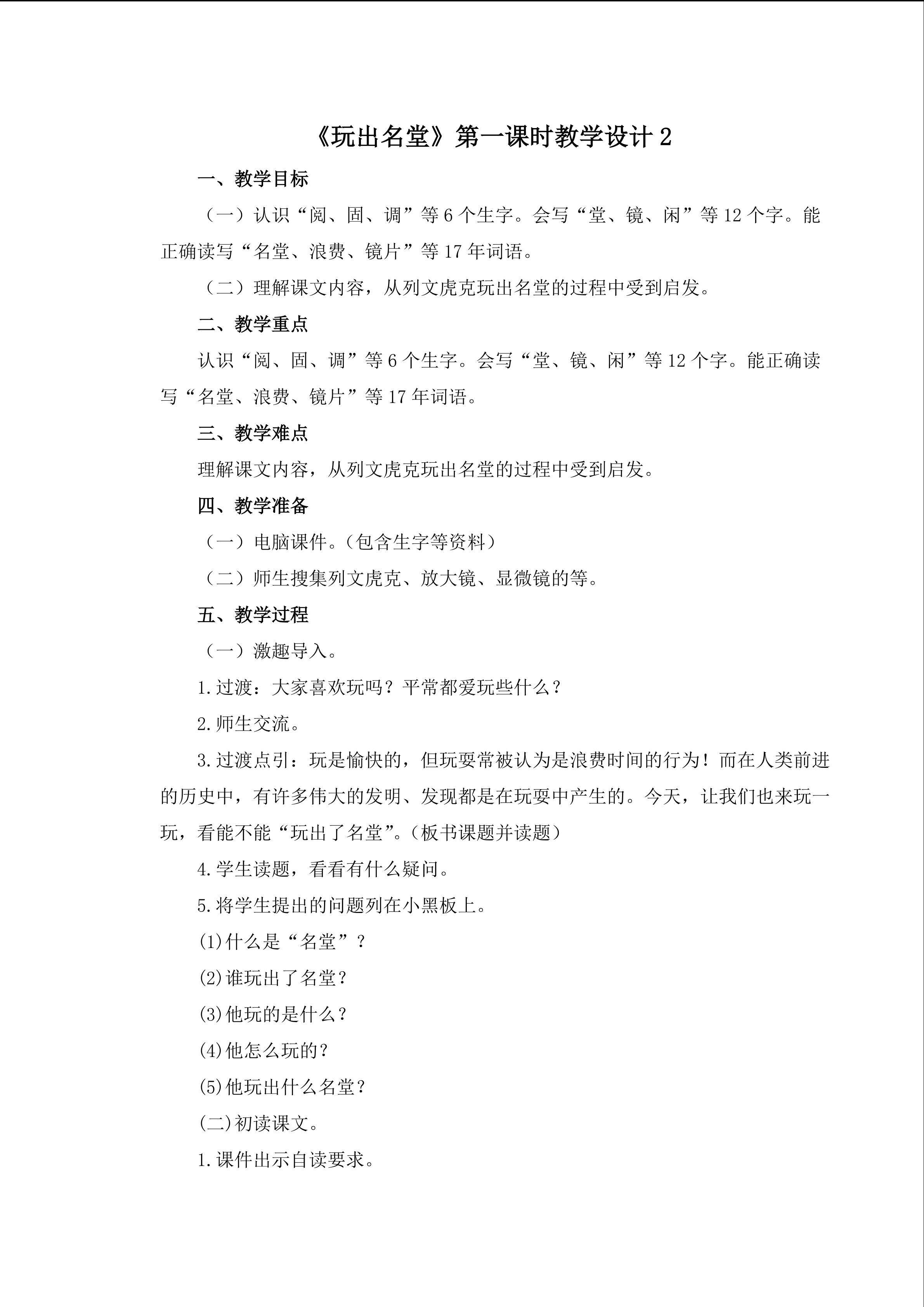 《玩出名堂》第一课时教学设计2