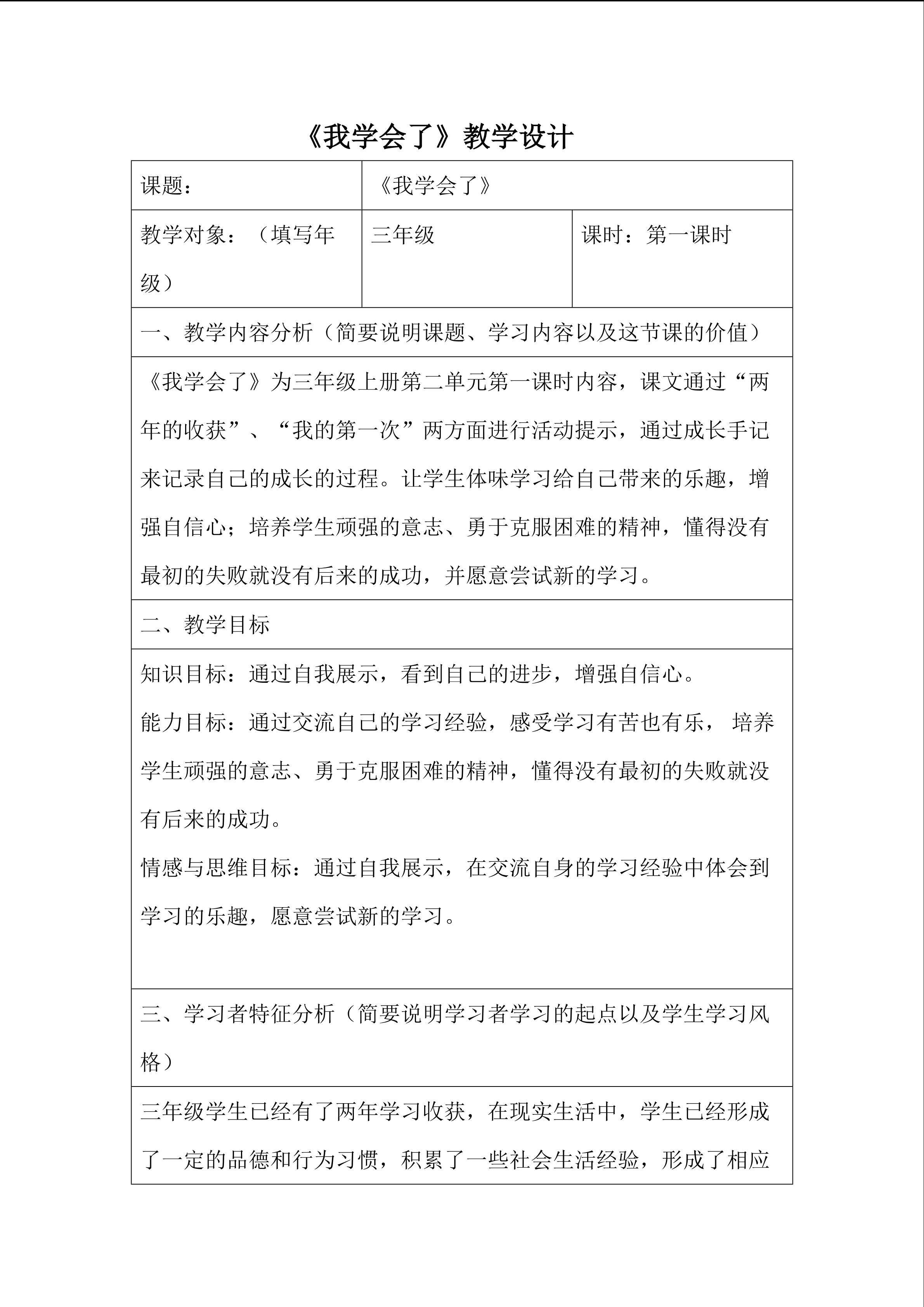 我学会了