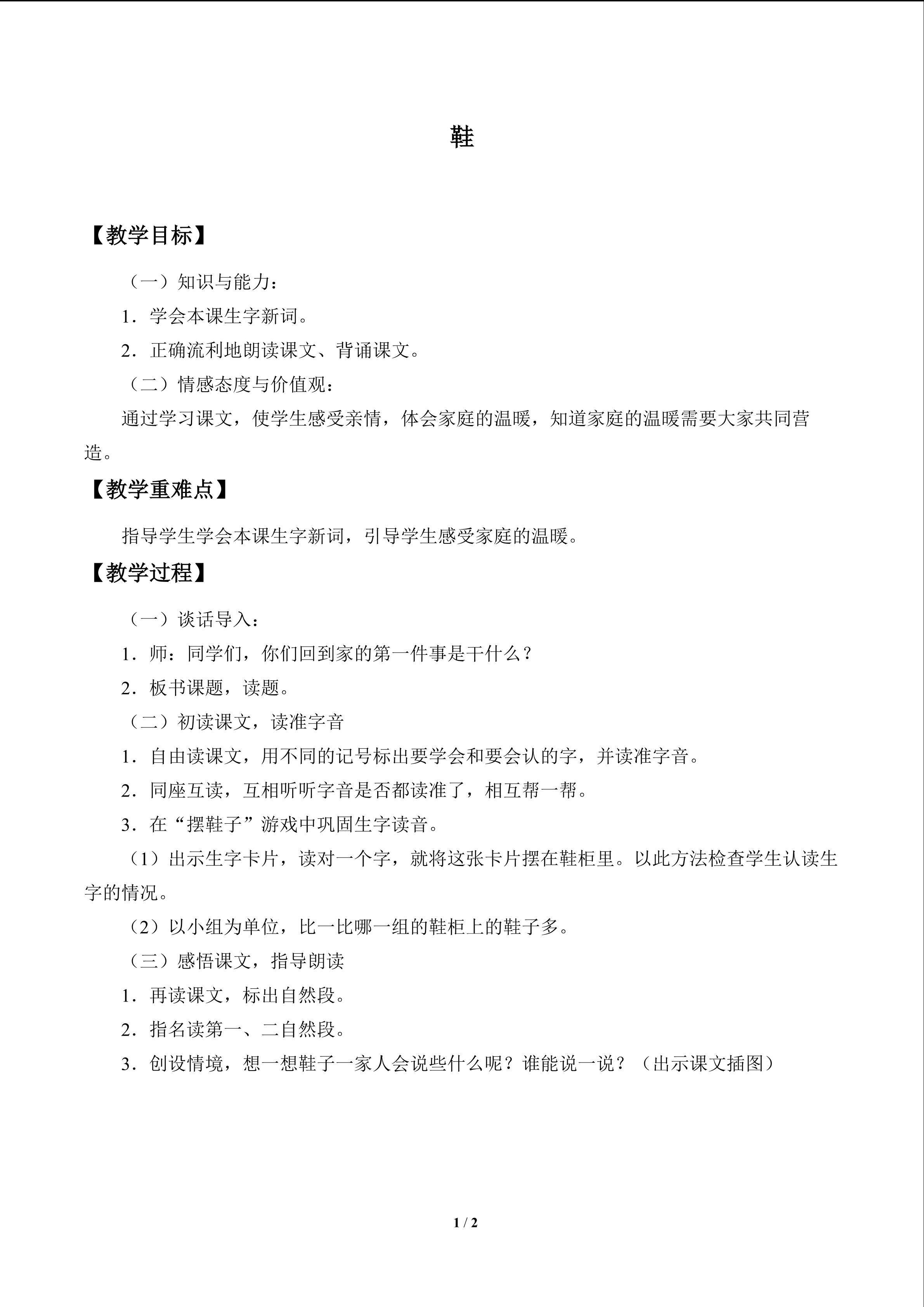 鞋_教案1