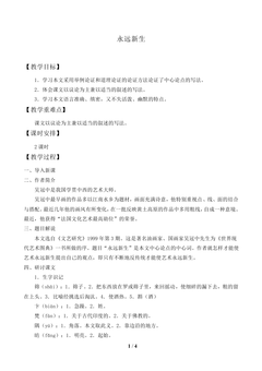 永远新生_教案1