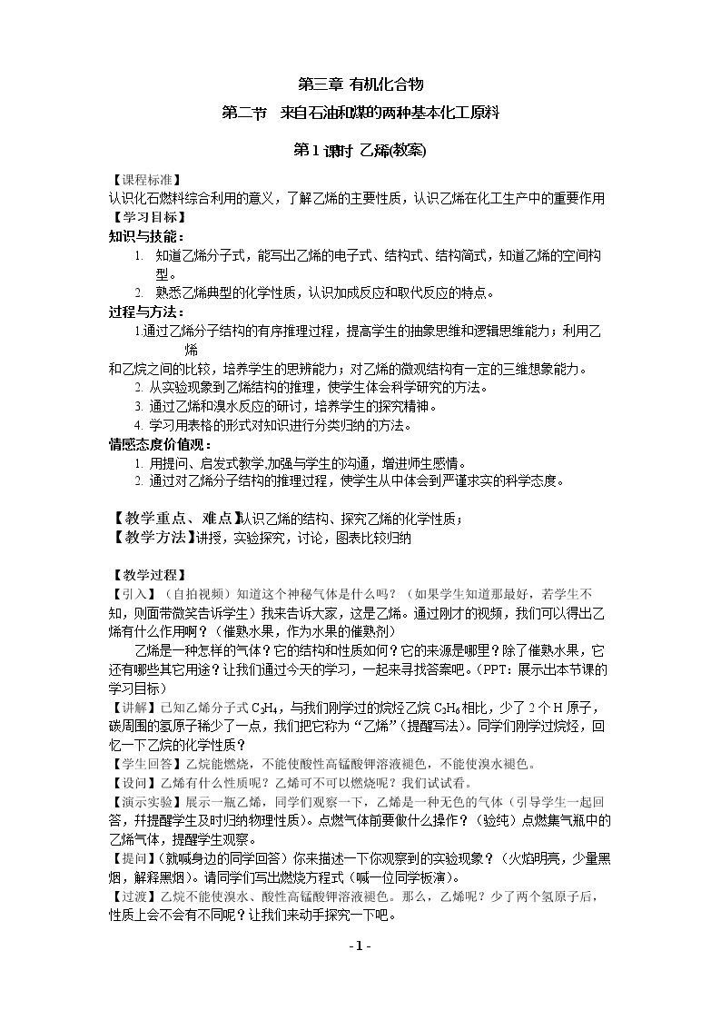 第一单元 脂肪烃