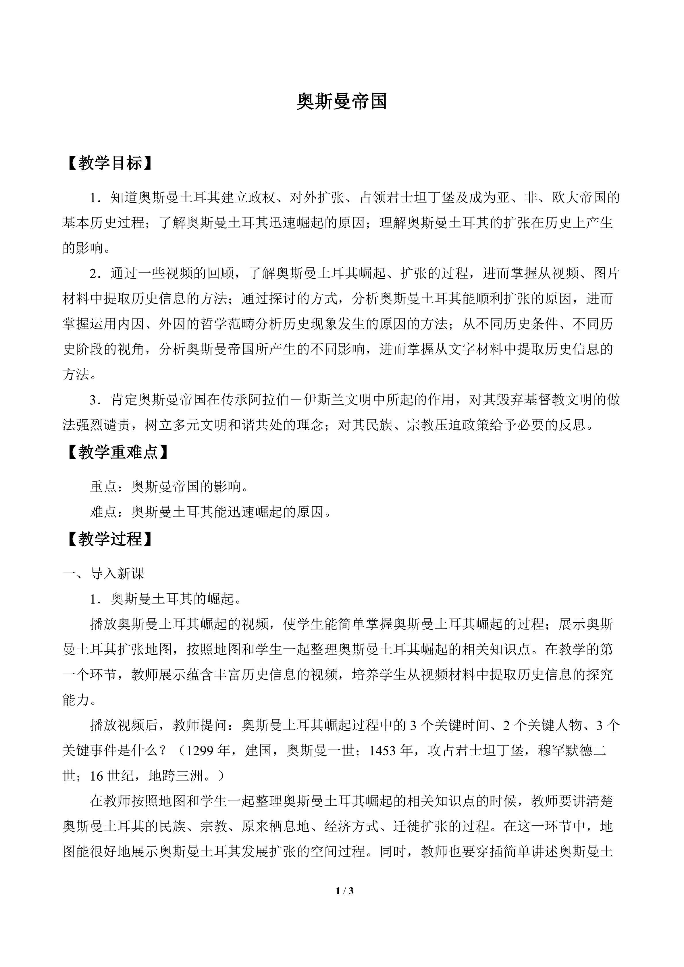 奥斯曼帝国_教案1