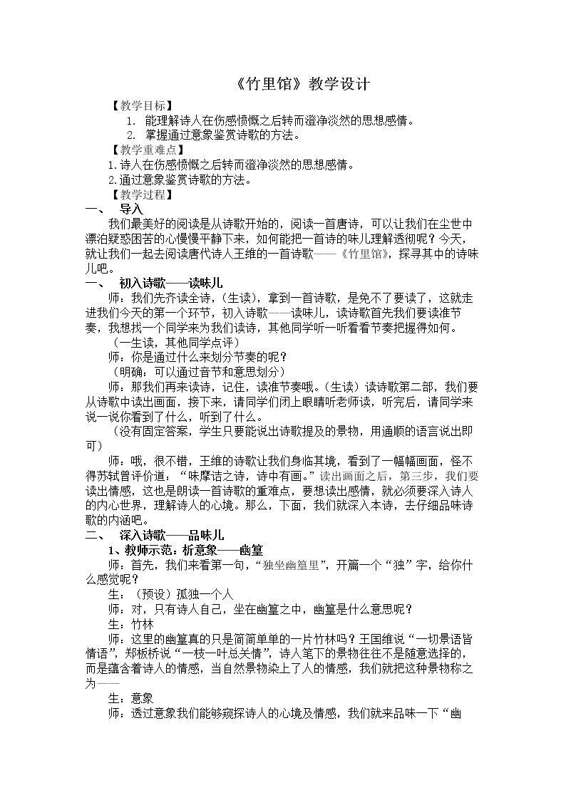 竹里馆