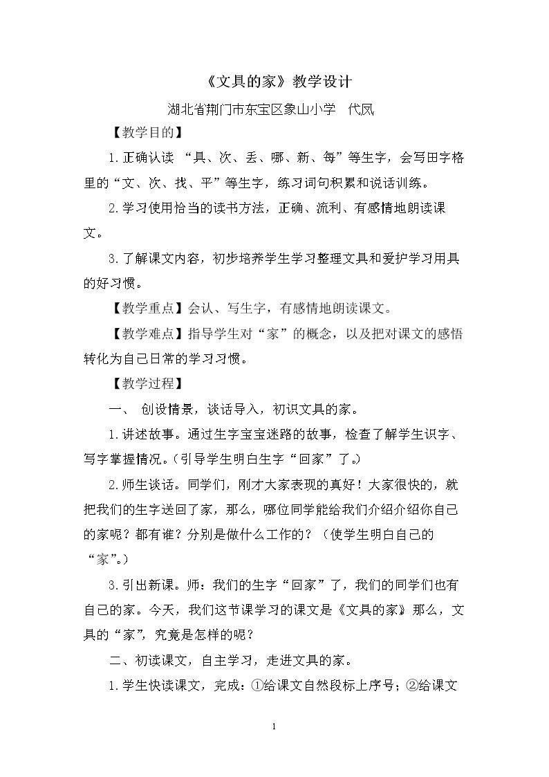 15 文具的家