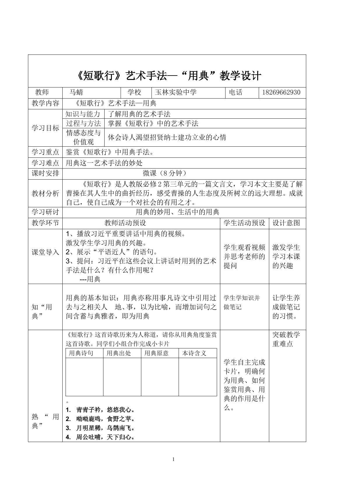 短歌行艺术手法之用典
