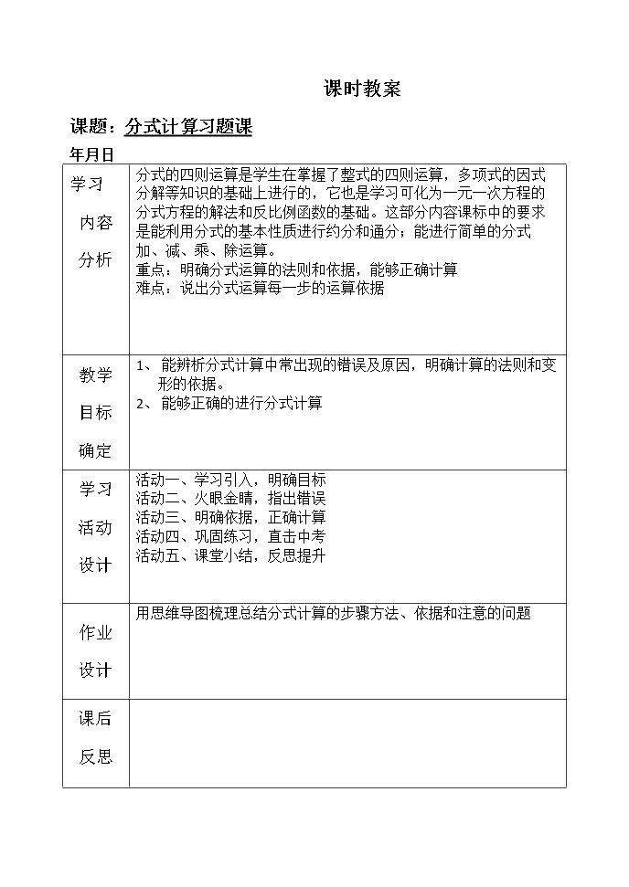 分式加减乘除的混合运算