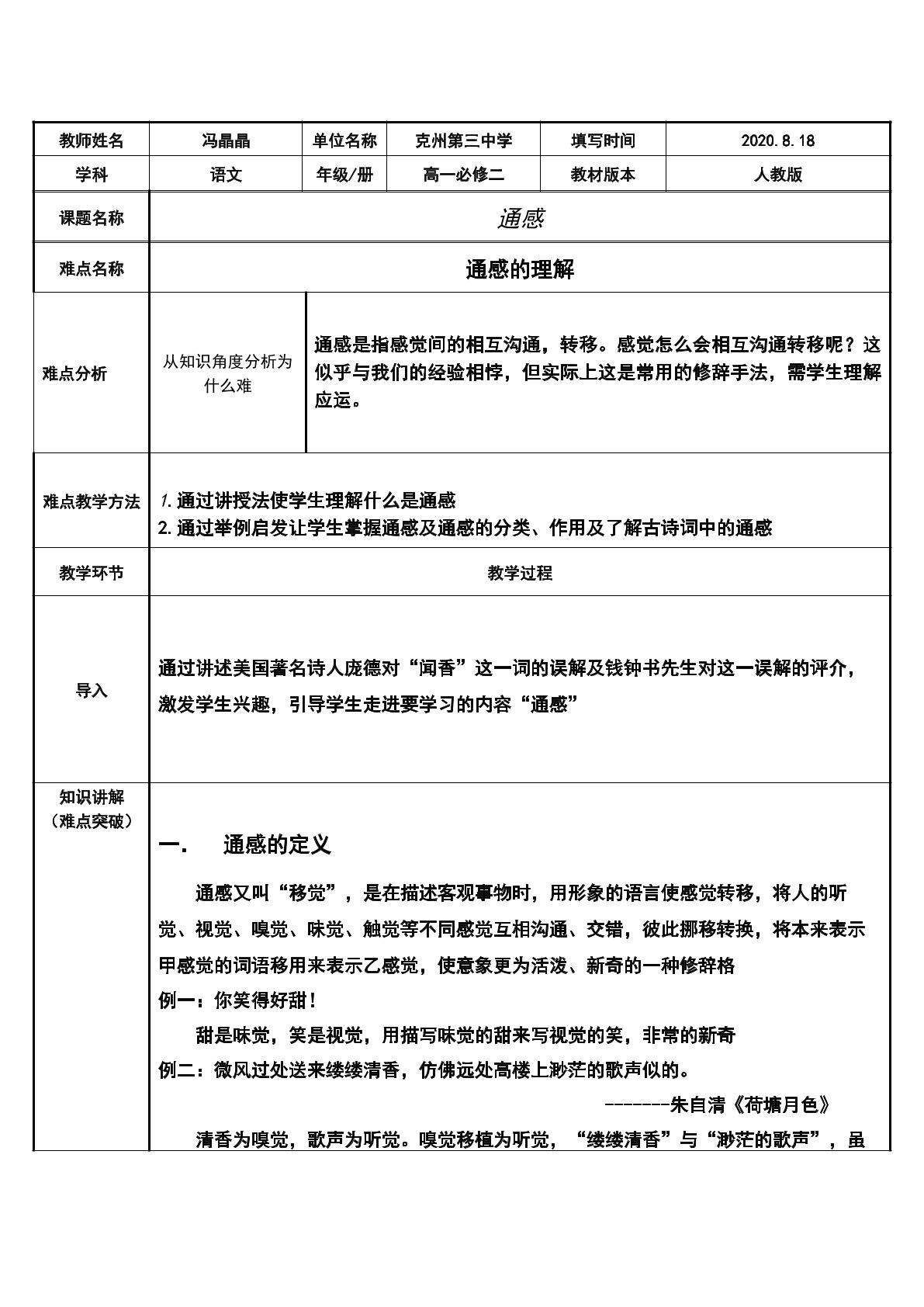 通感的修辞手法