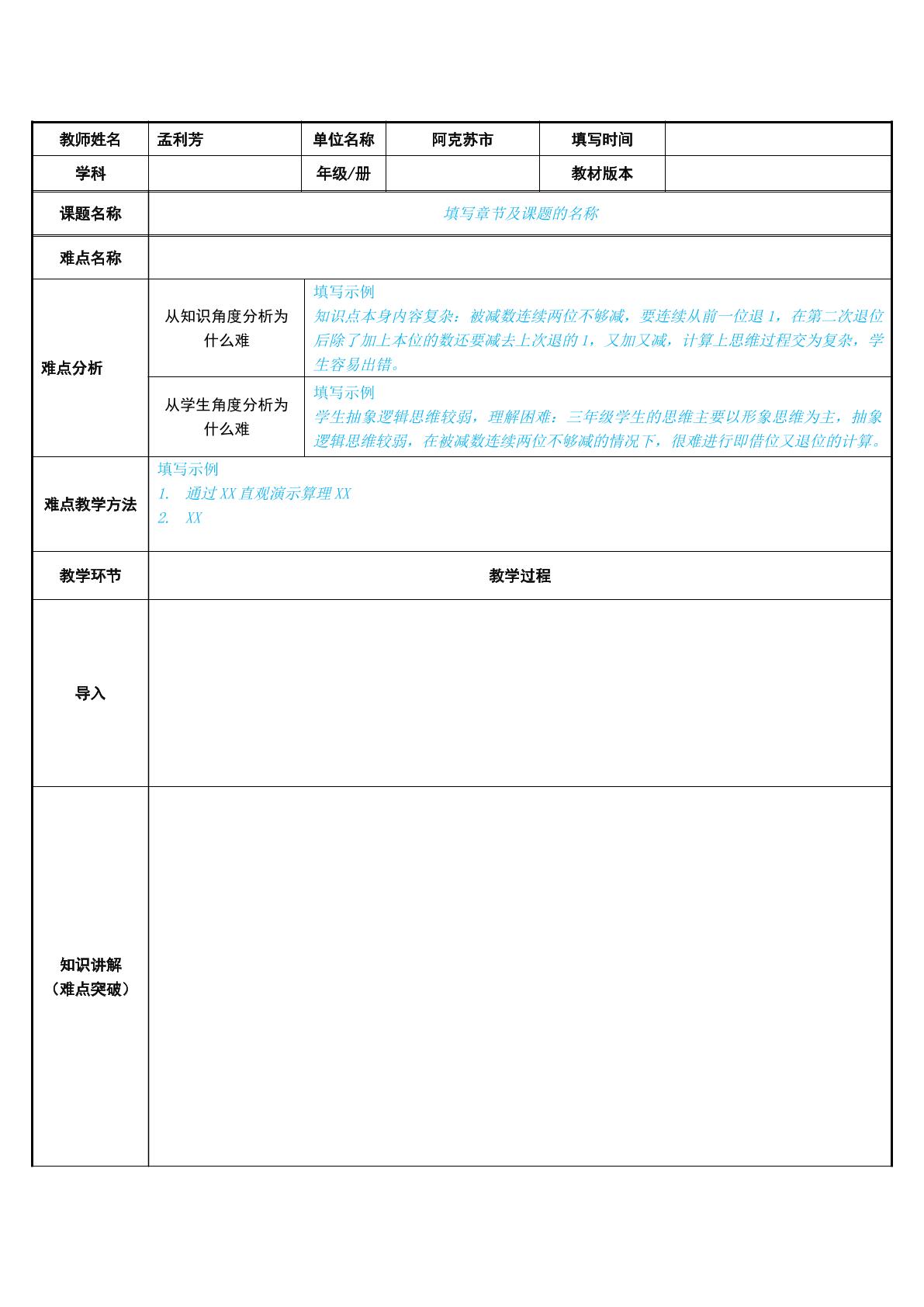 五下精通unit 4 what‘wrong with you？