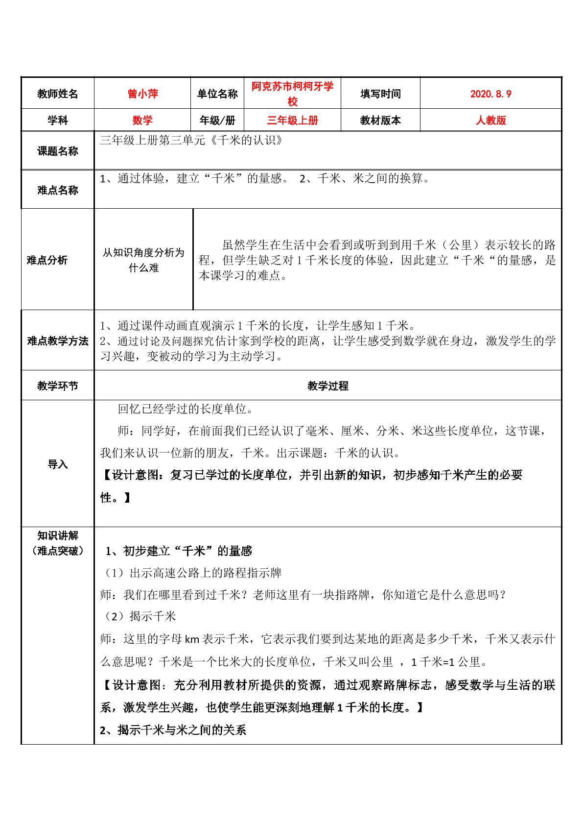 千米的认识
