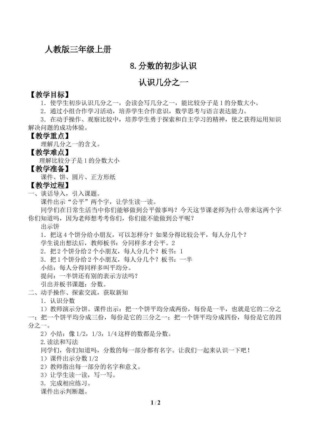 认识几分之一
