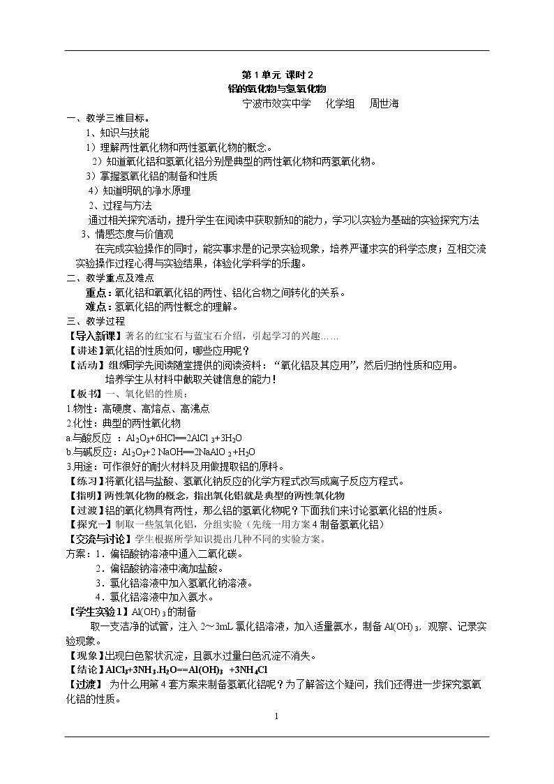 第一单元　从铝土矿到铝合金