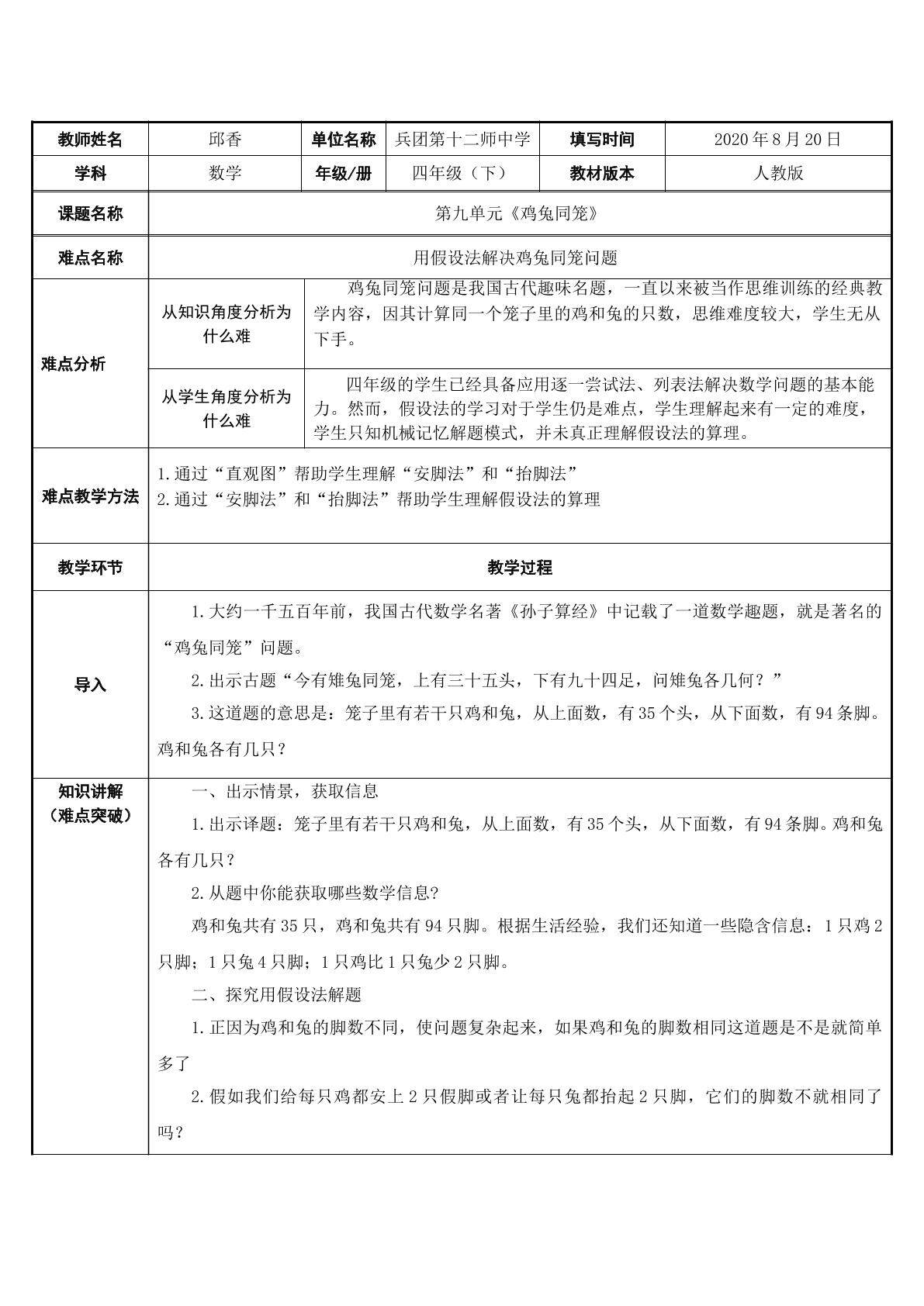 鸡兔同笼
