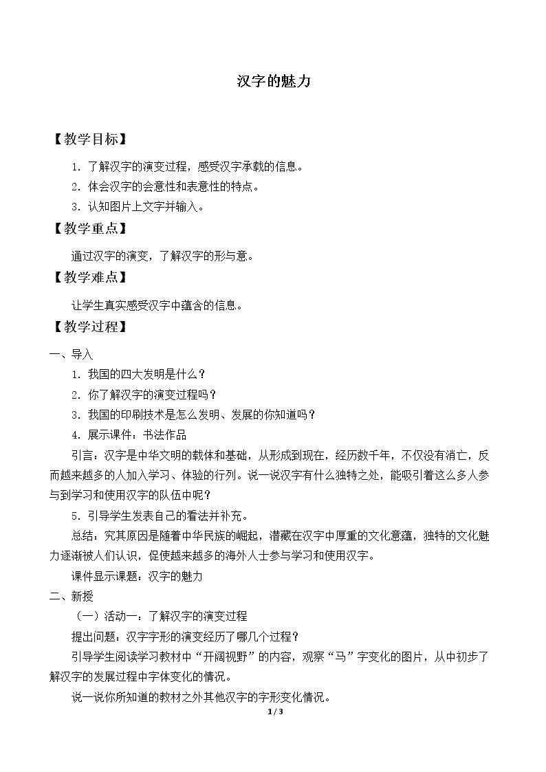 汉字的魅力
