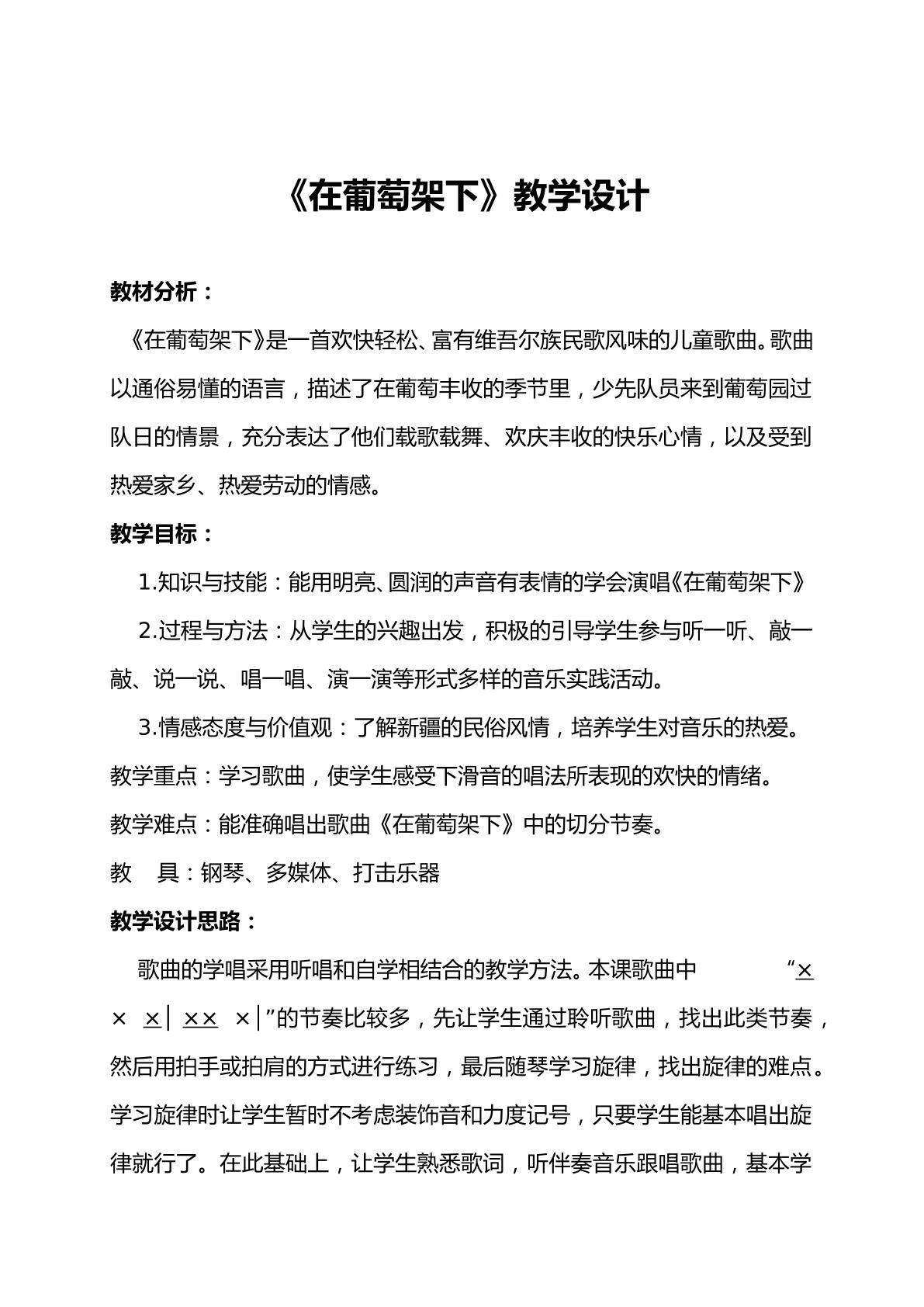 葡萄架下