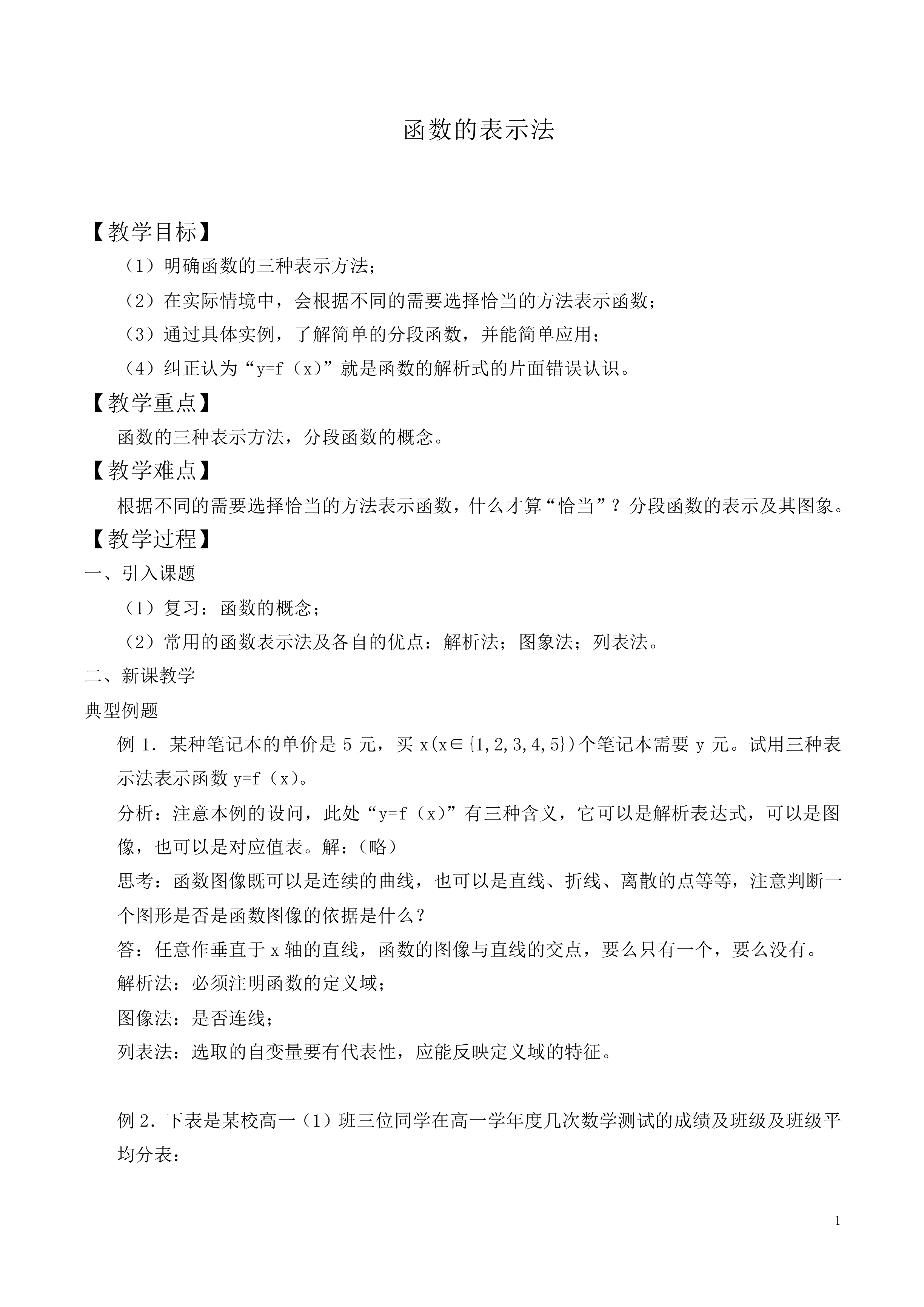 函数的表示法_教案6