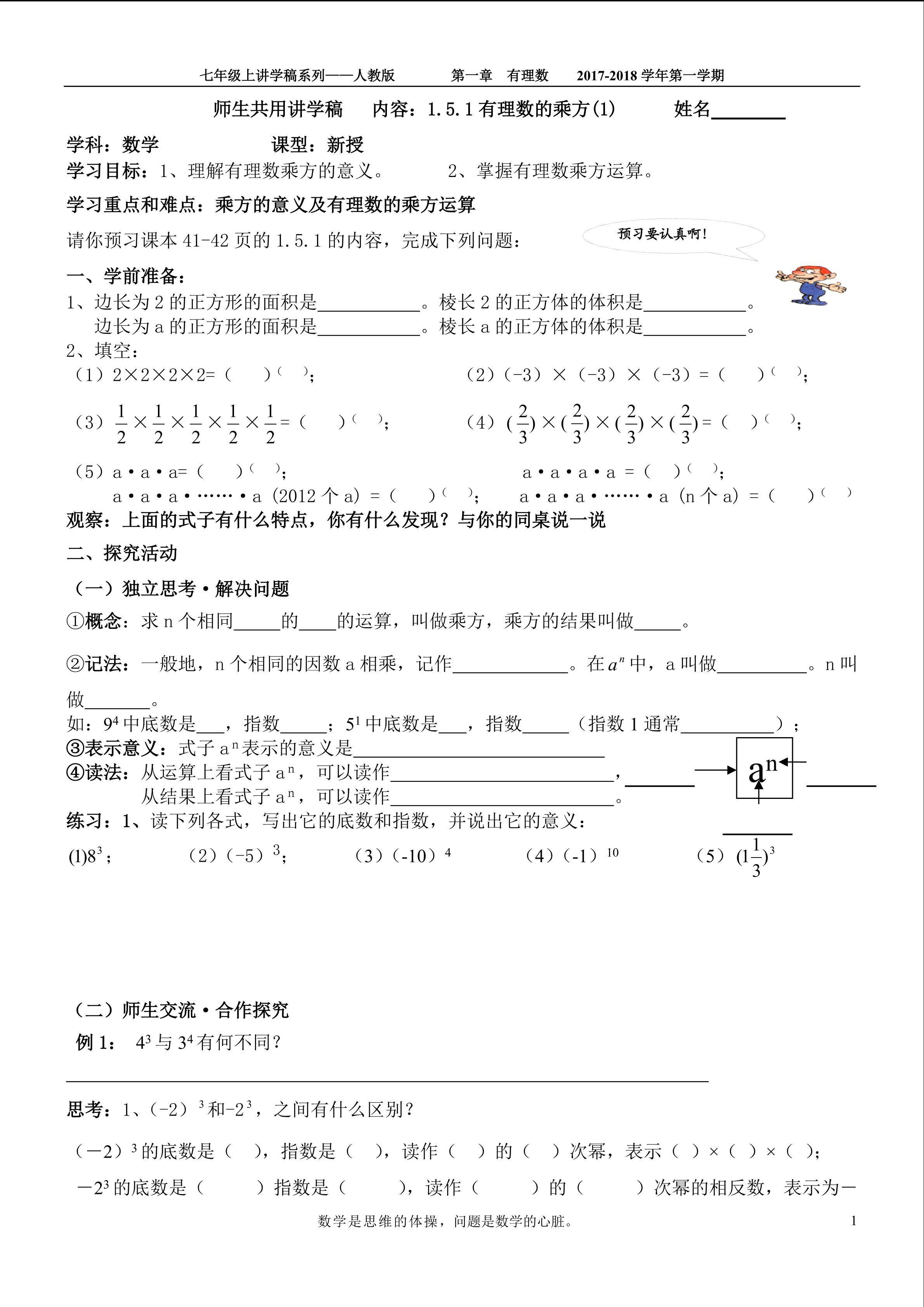有理数的乘方（1）