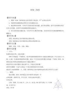 直角三角形_教案1