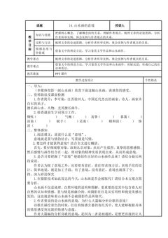 【★★】9年级语文部编版下册教案第4单元《14山水画的意境》