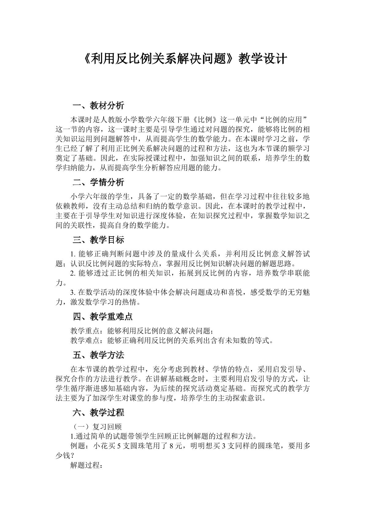 利用反比例关系解决问题