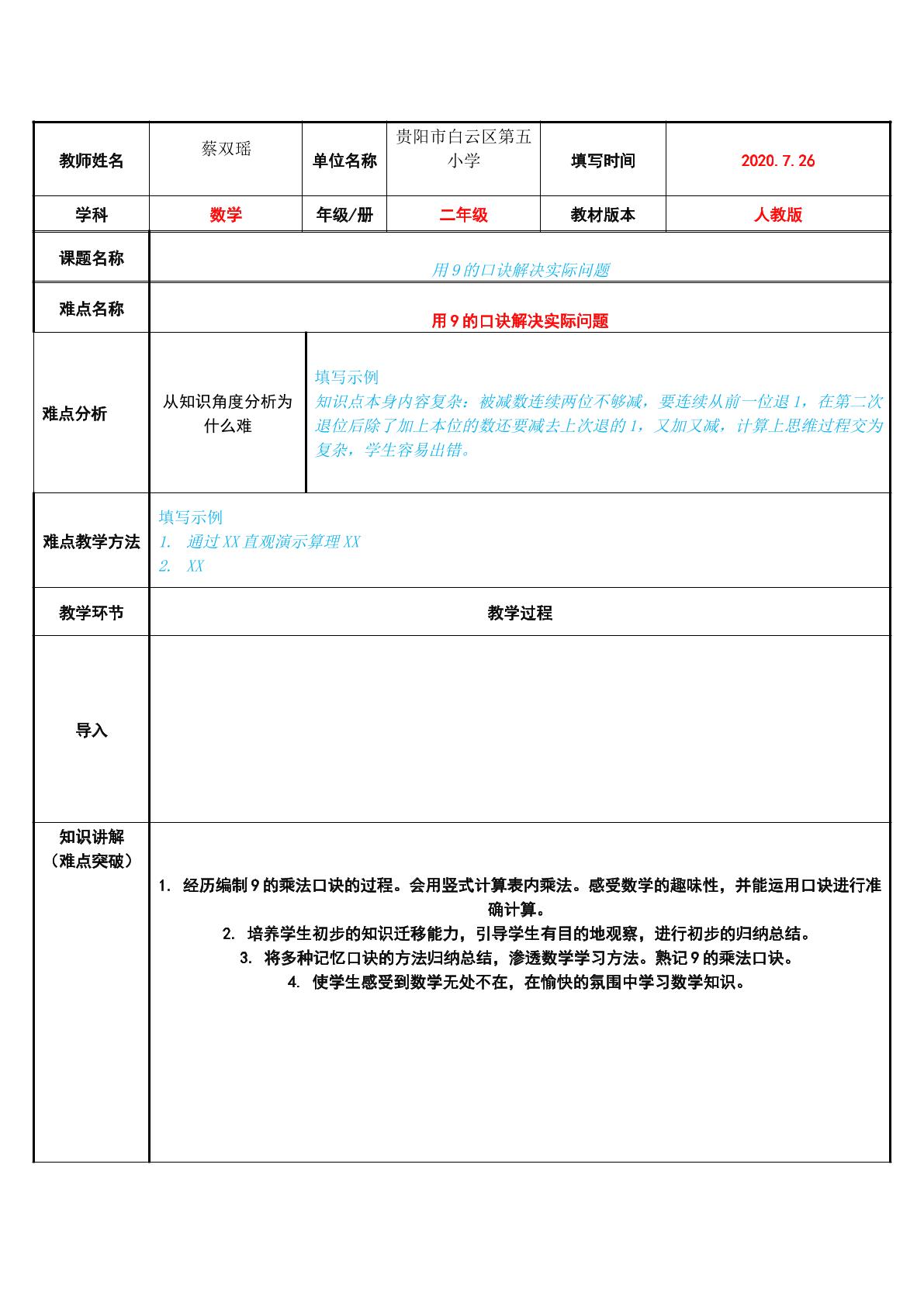 用9的口诀解决实际问题