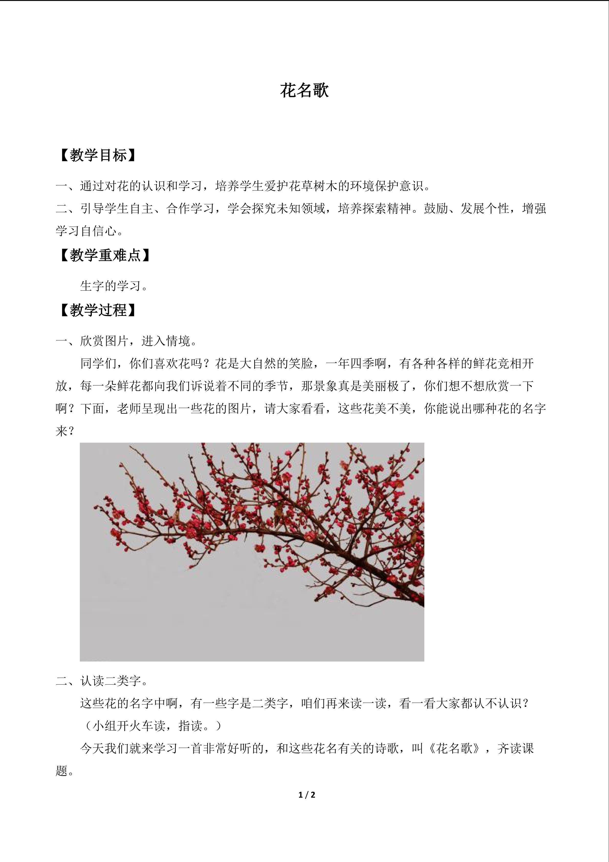 花名歌_教案1