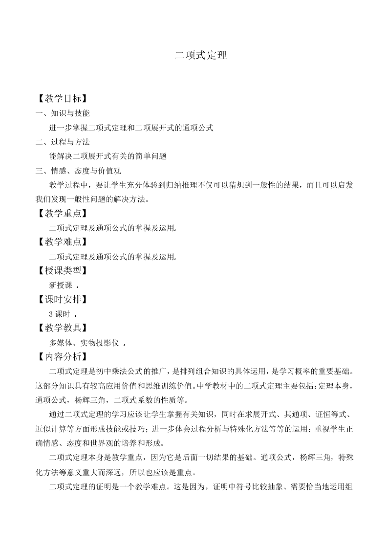二项式定理_教案1