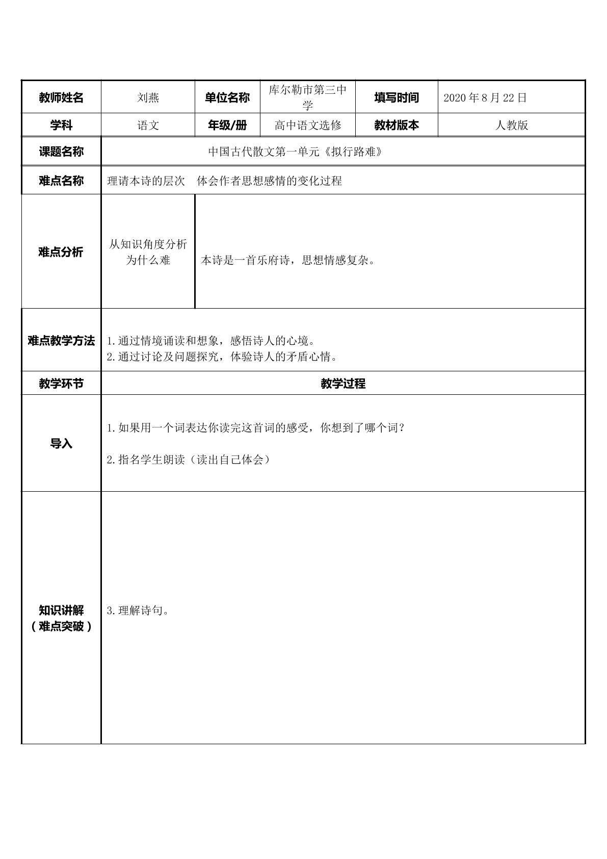 拟行路难