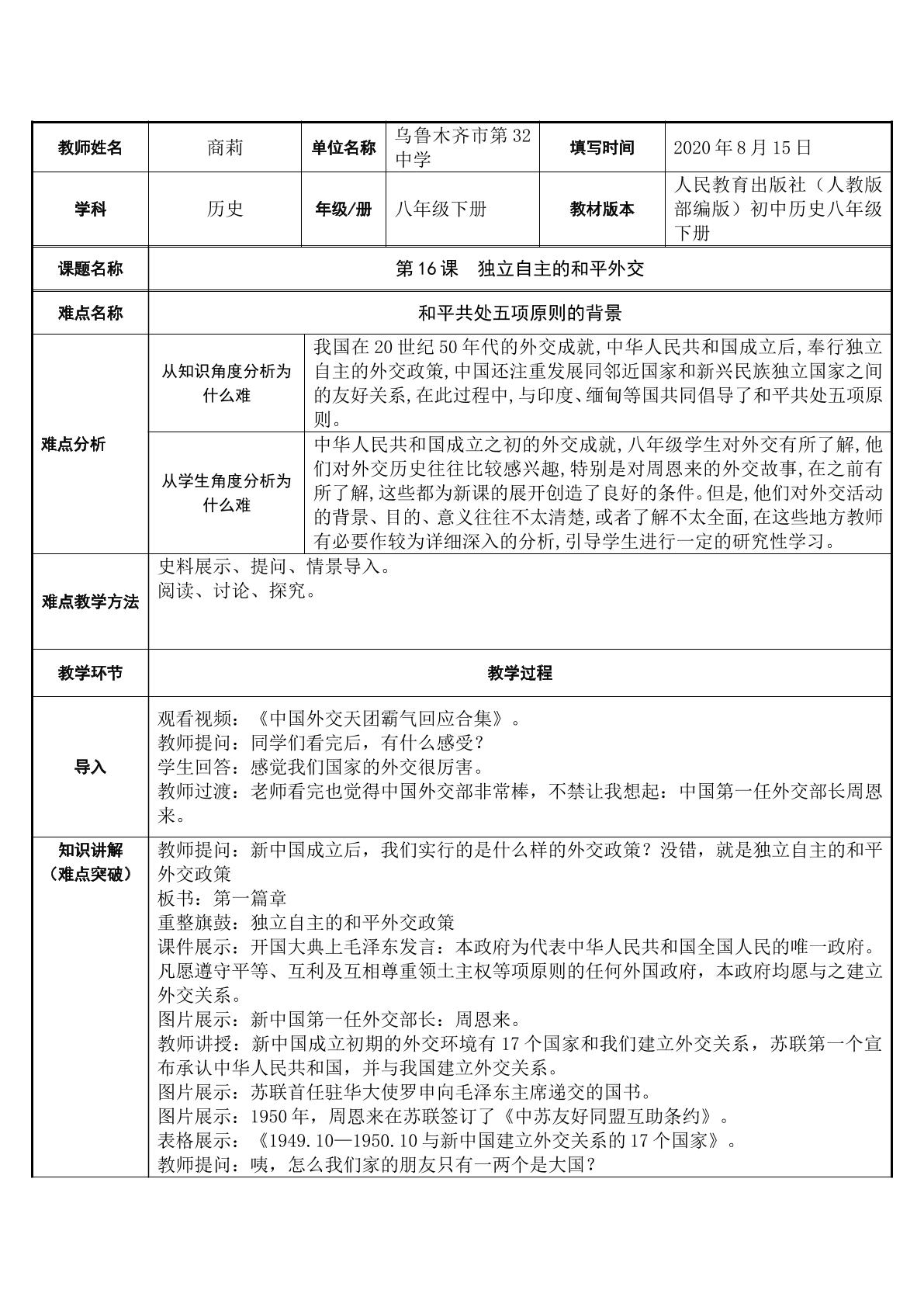 第16课 独立自主的和平外交