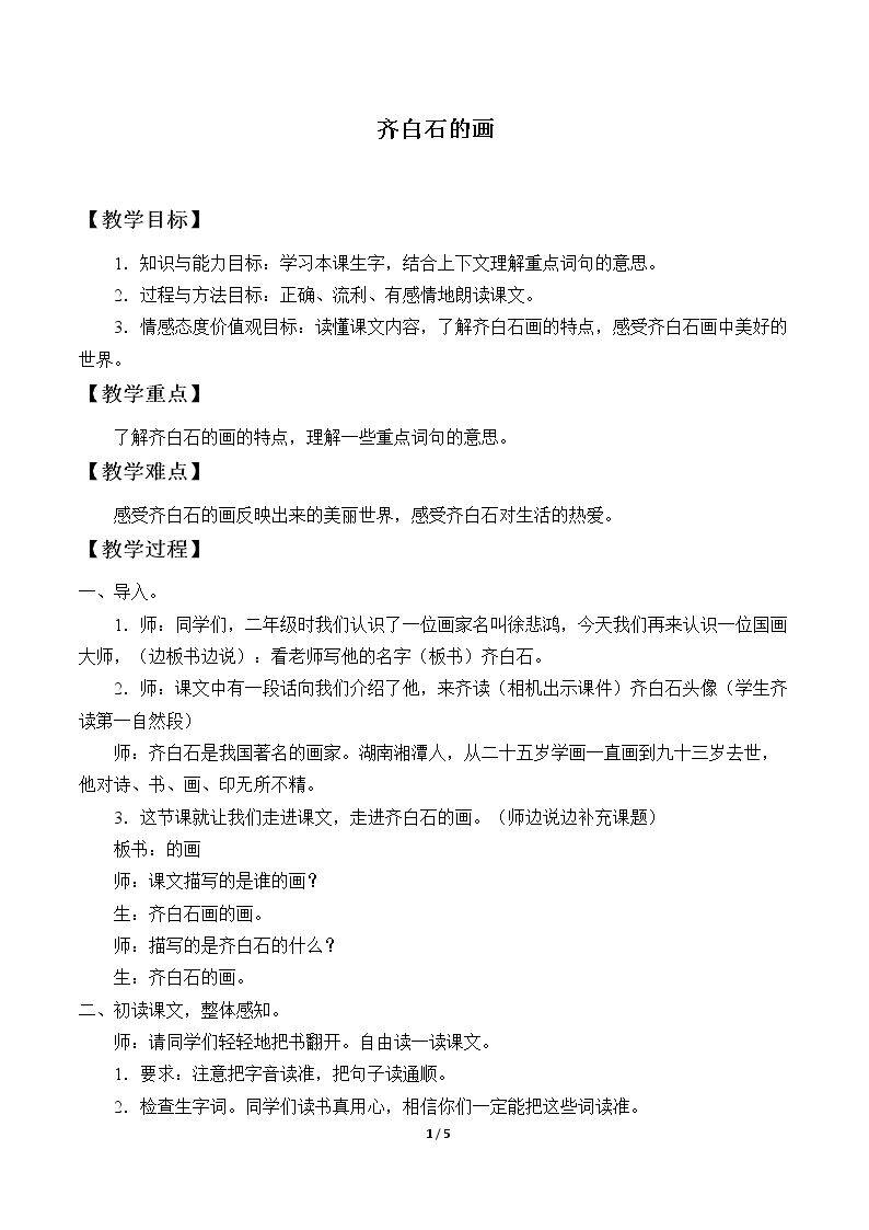 齐白石的画
