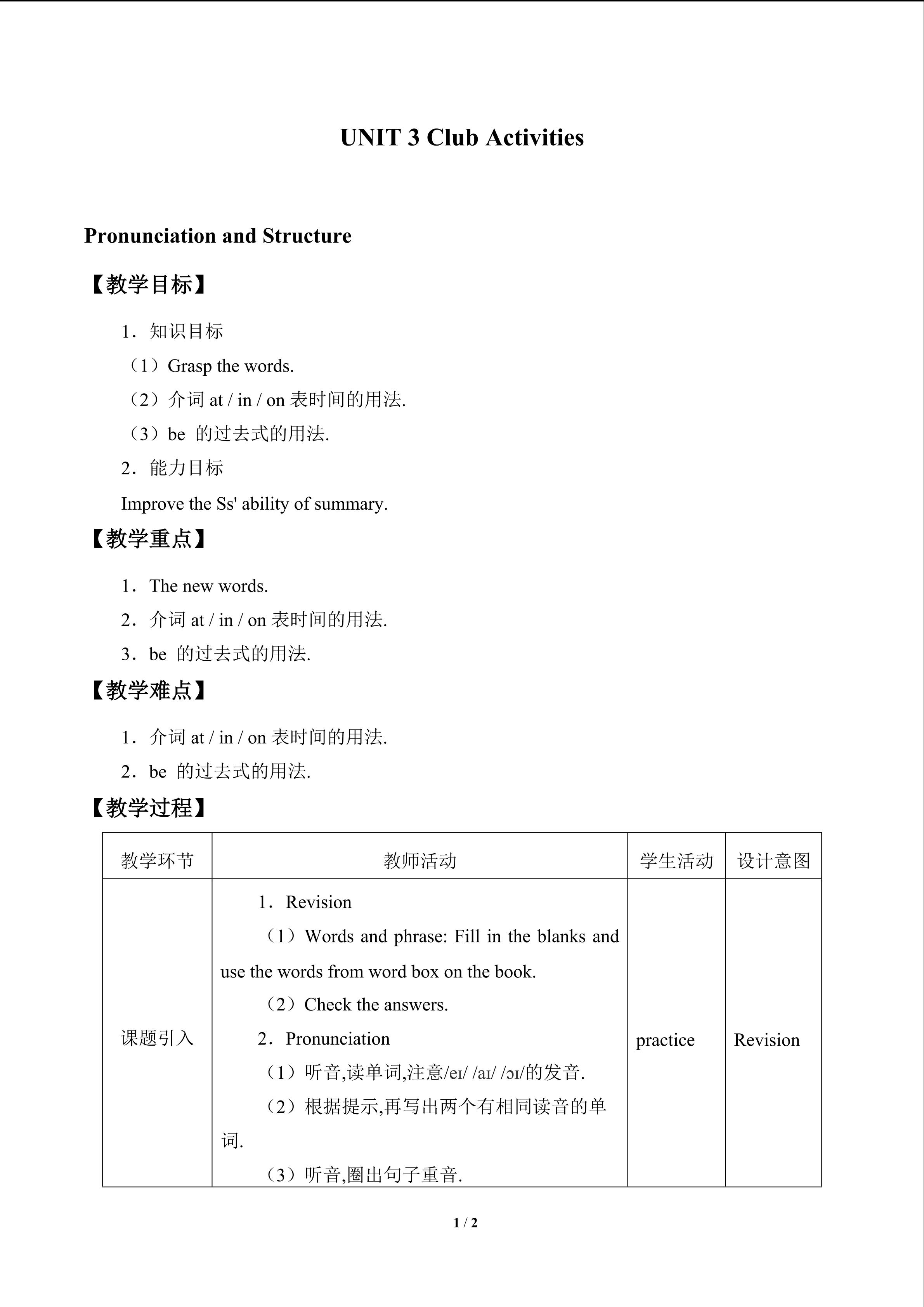 UNIT 3 Club Activities_教案1