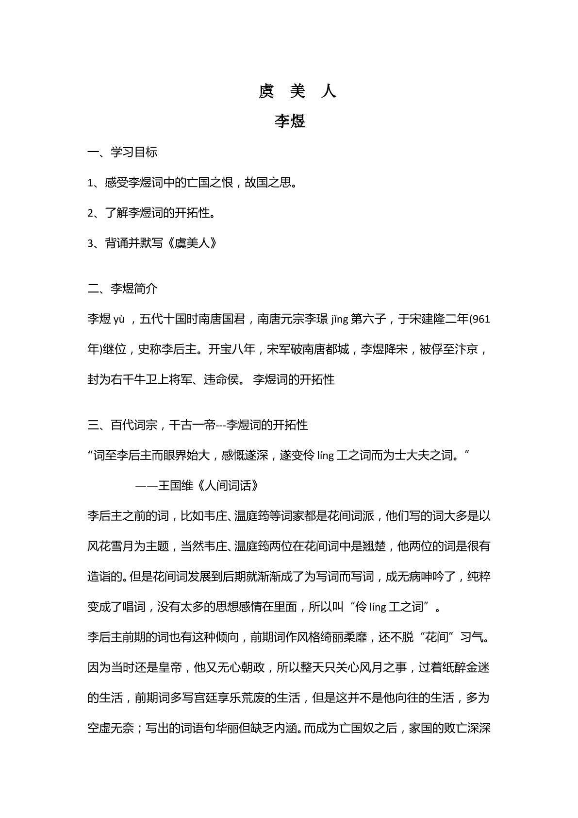 虞美人