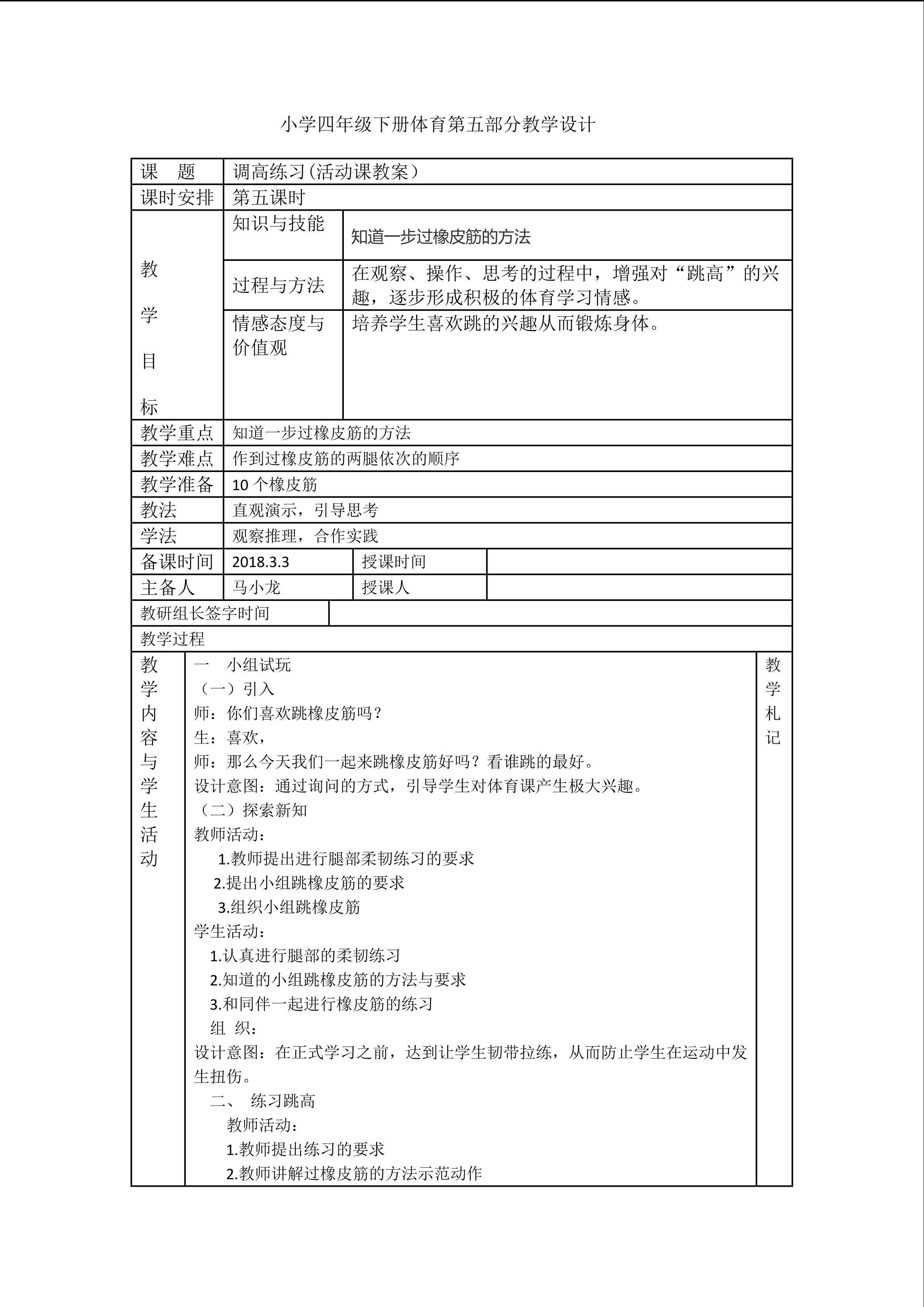 跳高练习